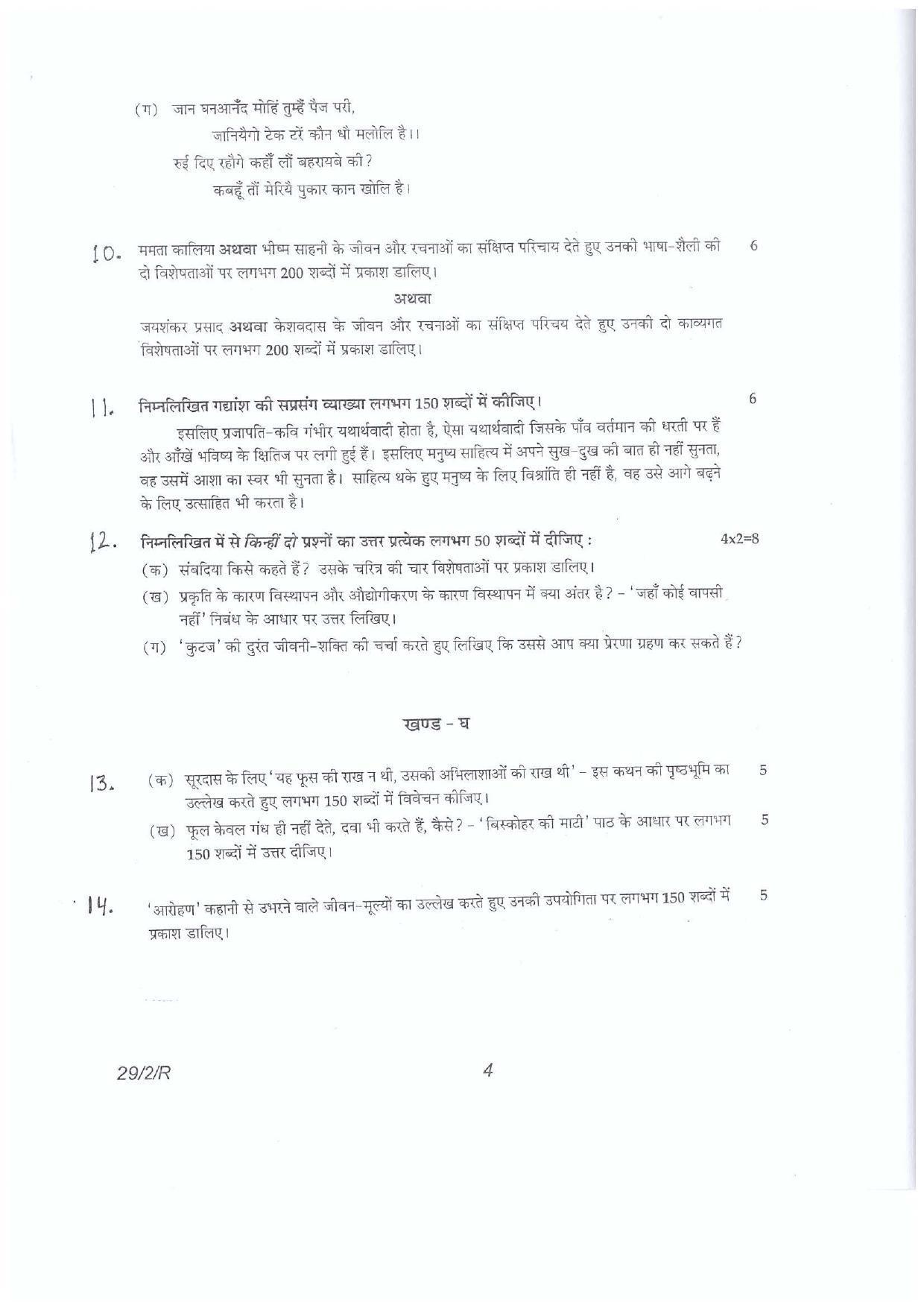 CBSE Class 12 29-2R  HINDI ELECTIVE (SGN) 2018 Question Paper - Page 4