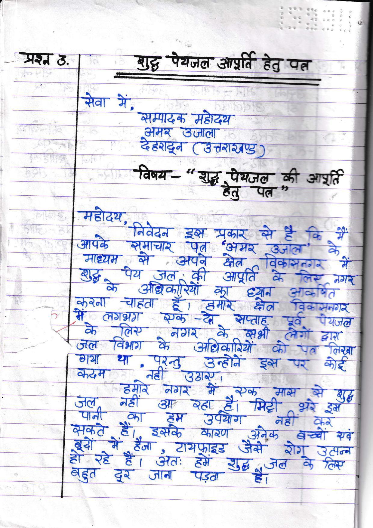UBSE Class 10 Hindi 2022 Toppers Answer Sheet - Page 3
