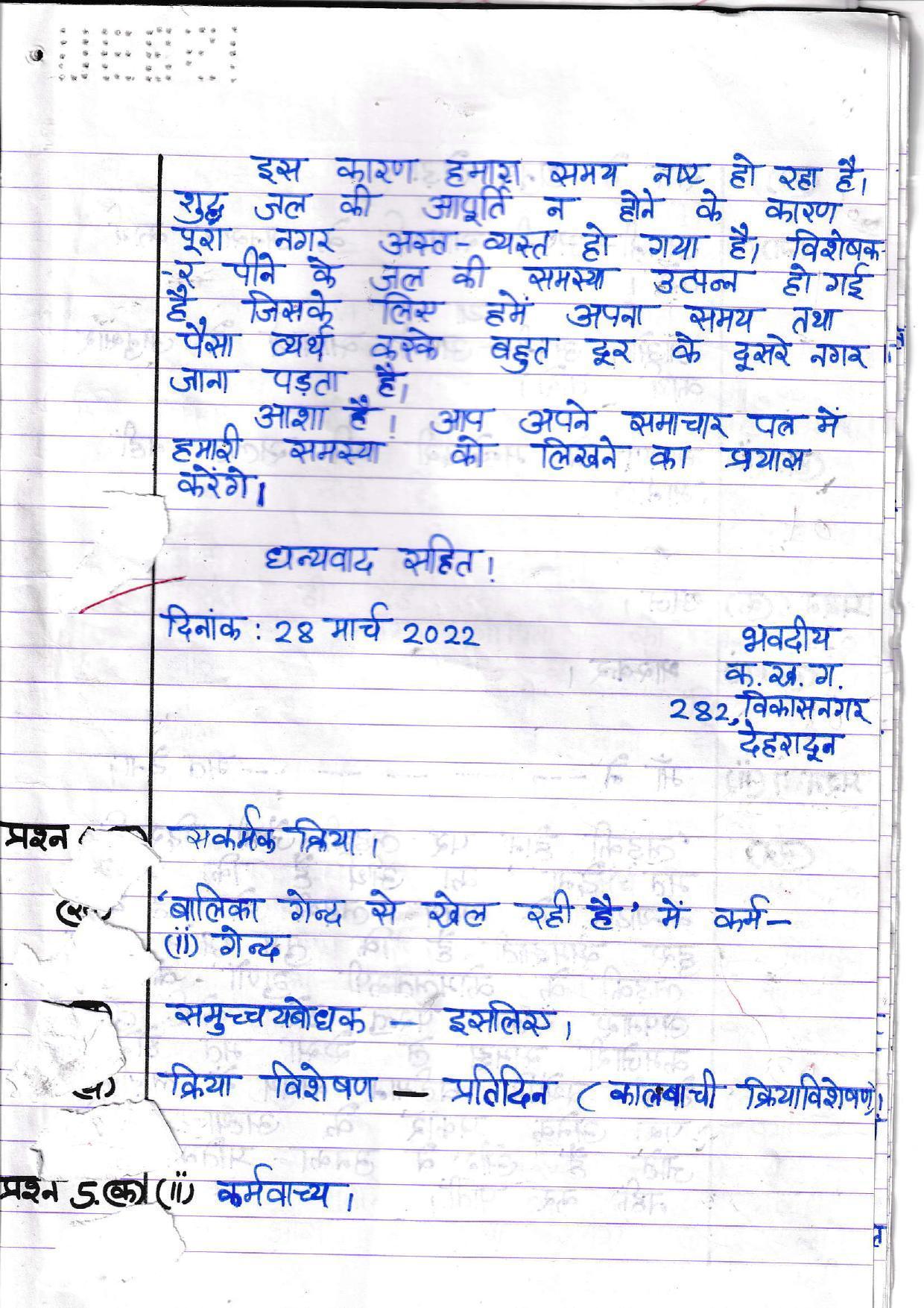 UBSE Class 10 Hindi 2022 Toppers Answer Sheet - Page 4