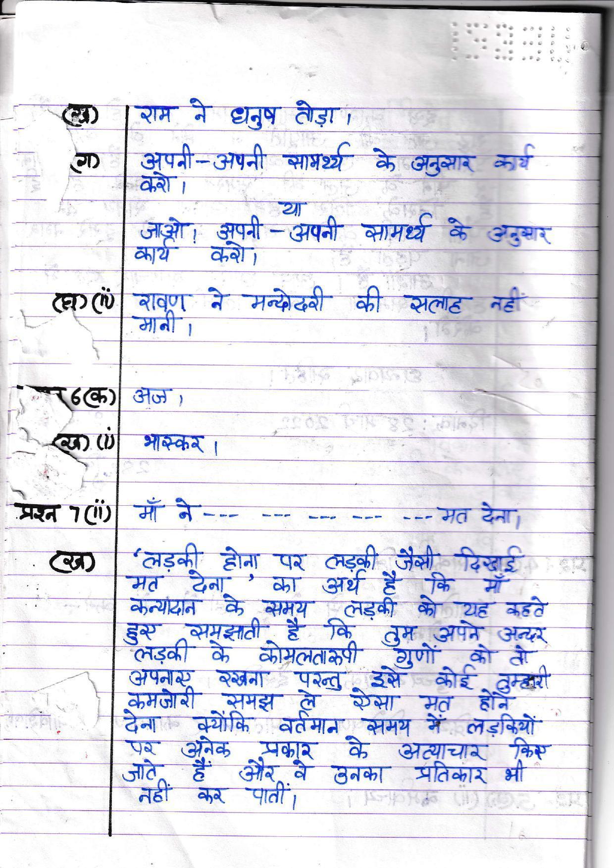UBSE Class 10 Hindi 2022 Toppers Answer Sheet - Page 5