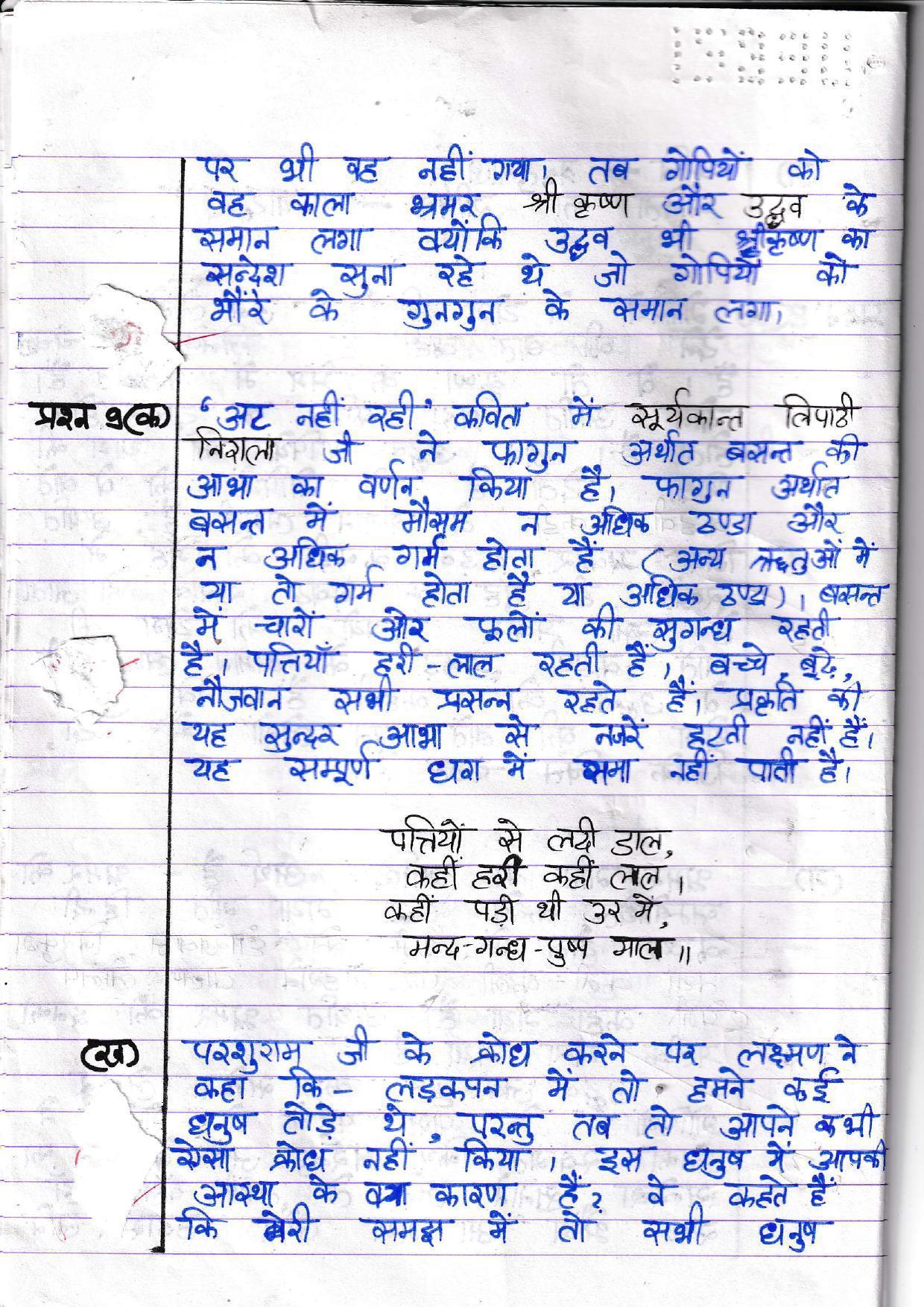 UBSE Class 10 Hindi 2022 Toppers Answer Sheet - Page 7