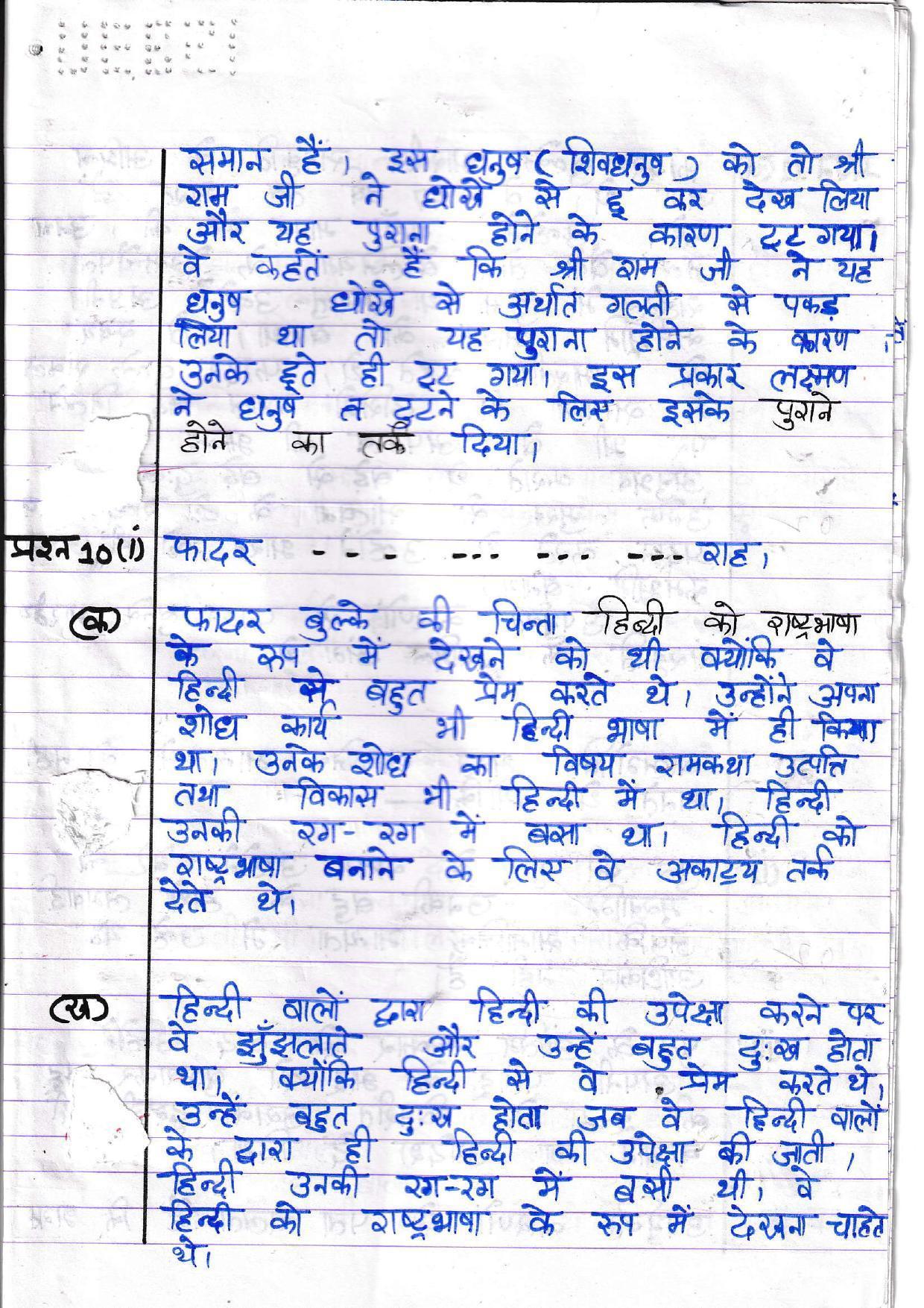 UBSE Class 10 Hindi 2022 Toppers Answer Sheet - Page 8
