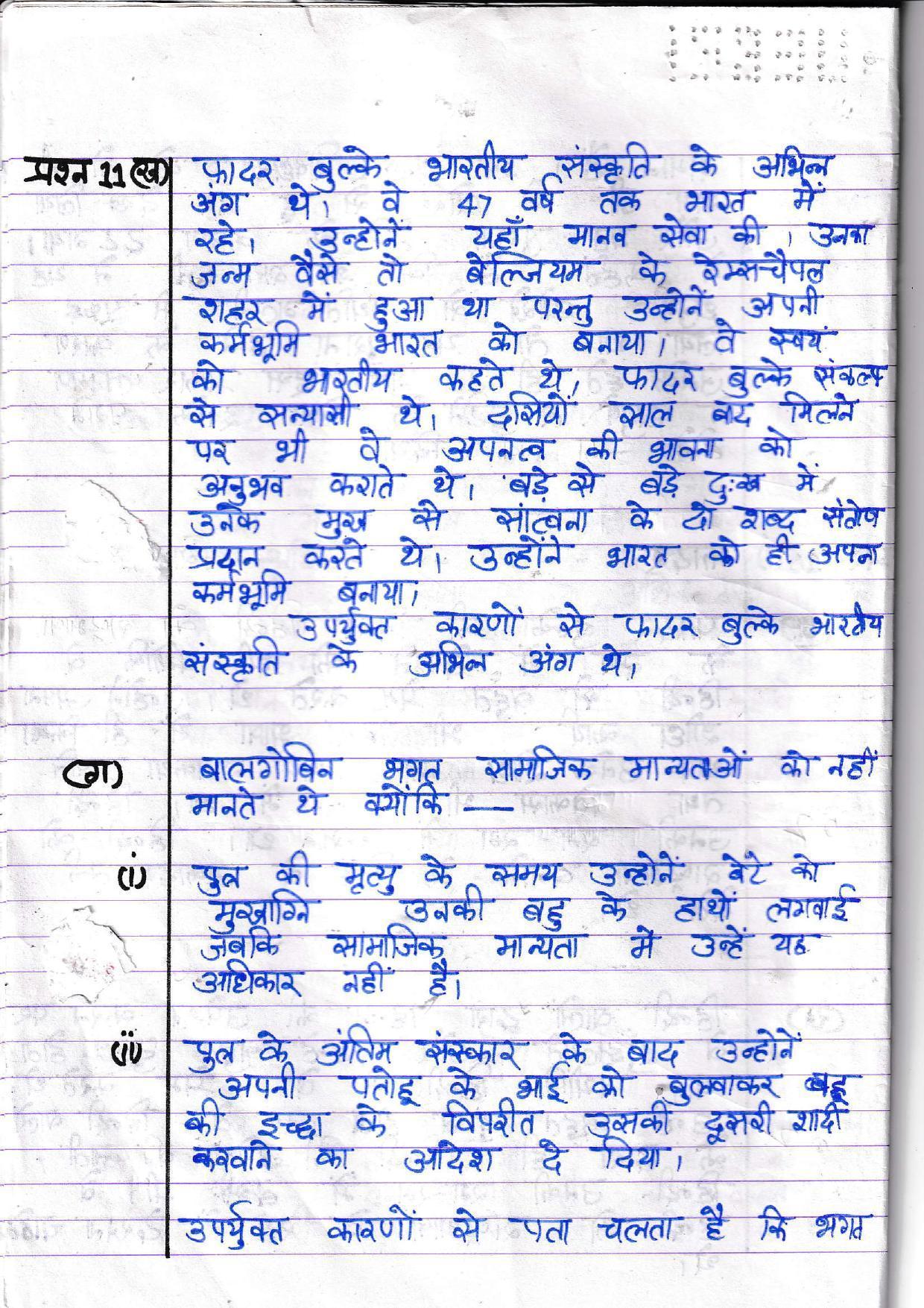 UBSE Class 10 Hindi 2022 Toppers Answer Sheet - Page 9