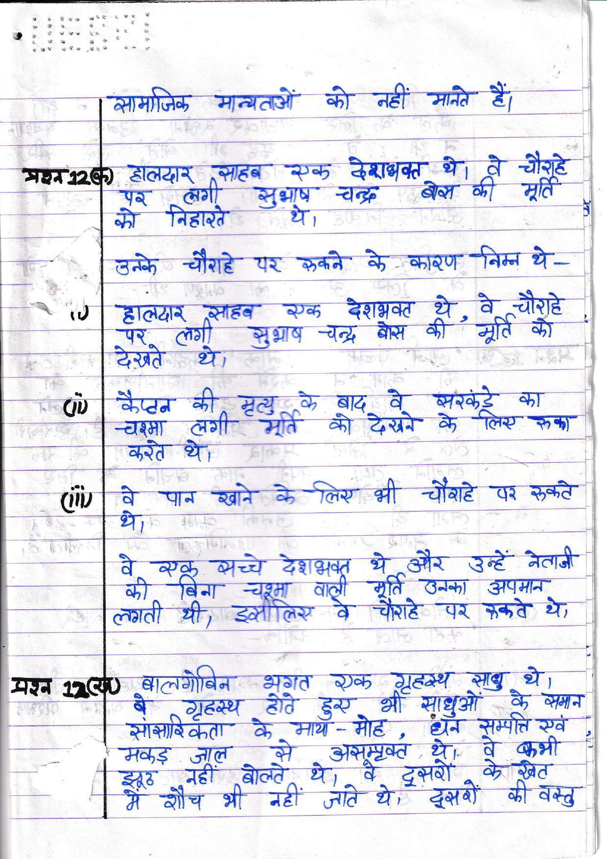 UBSE Class 10 Hindi 2022 Toppers Answer Sheet - Page 10
