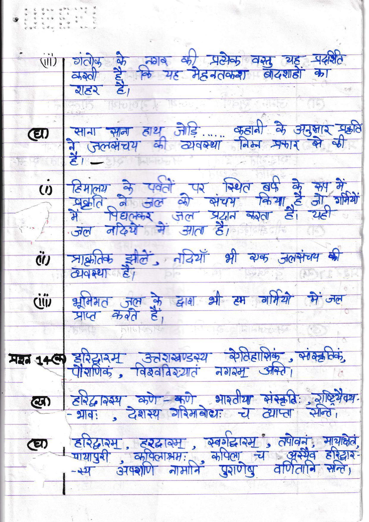 UBSE Class 10 Hindi 2022 Toppers Answer Sheet - Page 12