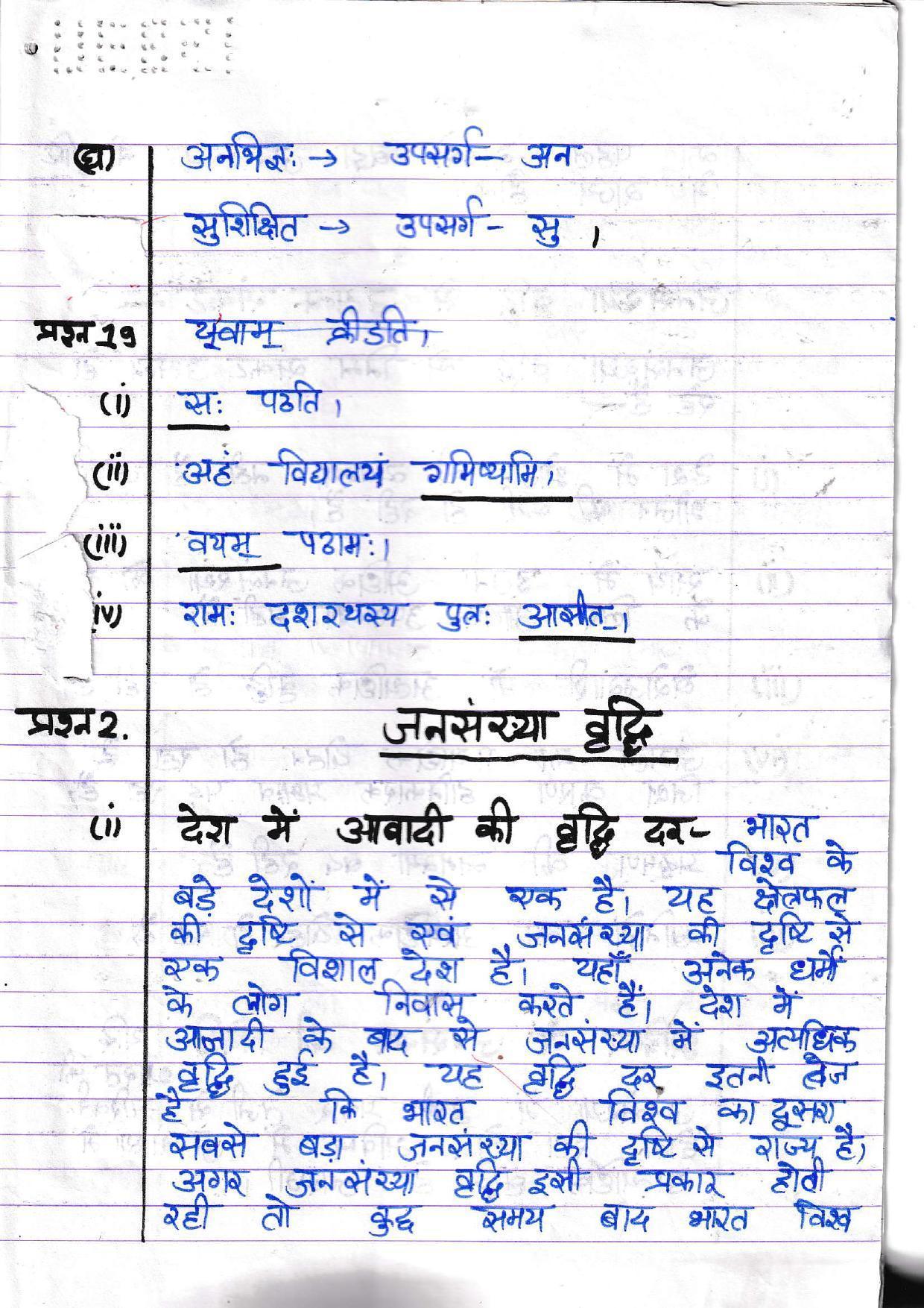 UBSE Class 10 Hindi 2022 Toppers Answer Sheet - Page 14