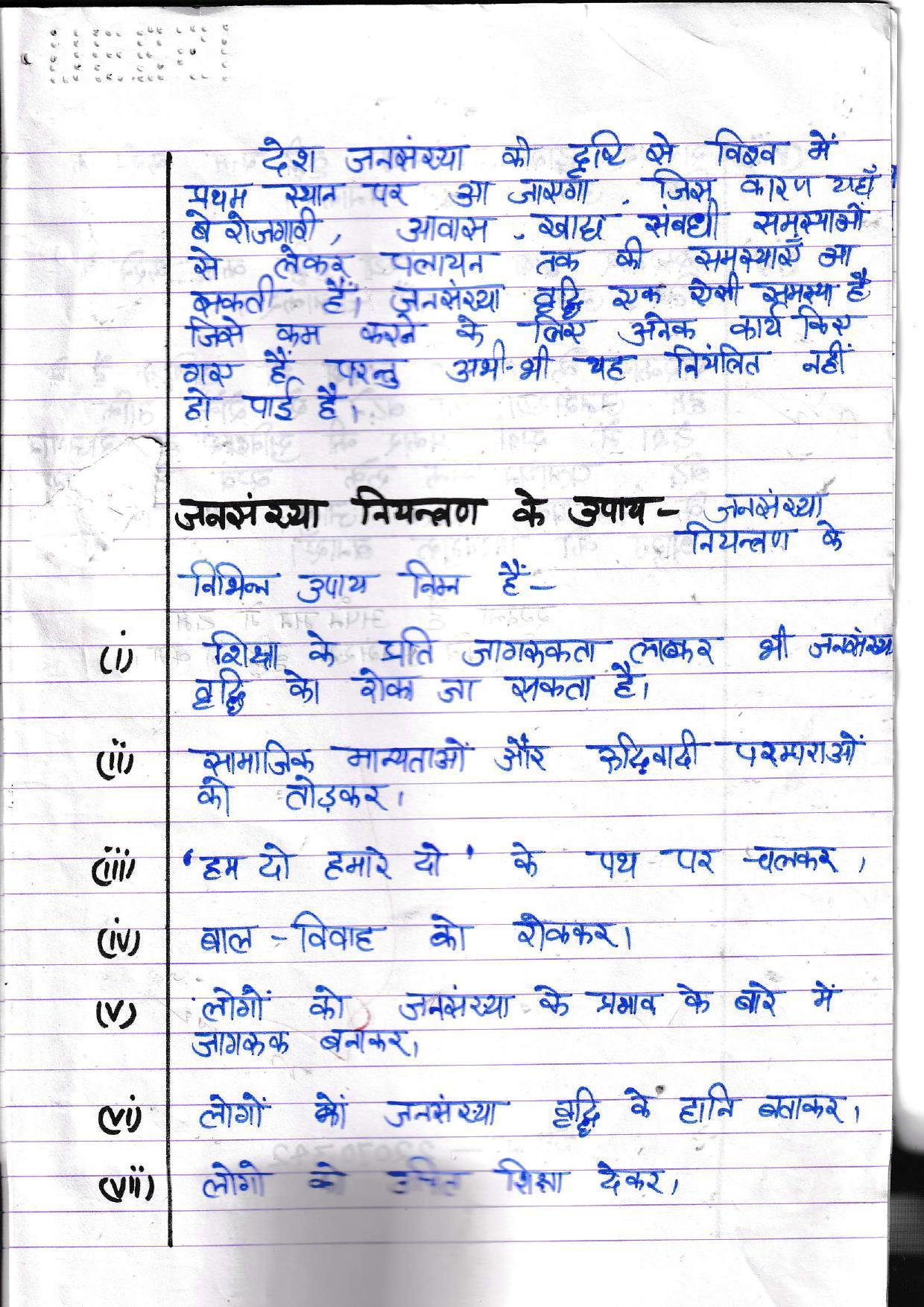 UBSE Class 10 Hindi 2022 Toppers Answer Sheet - Page 16