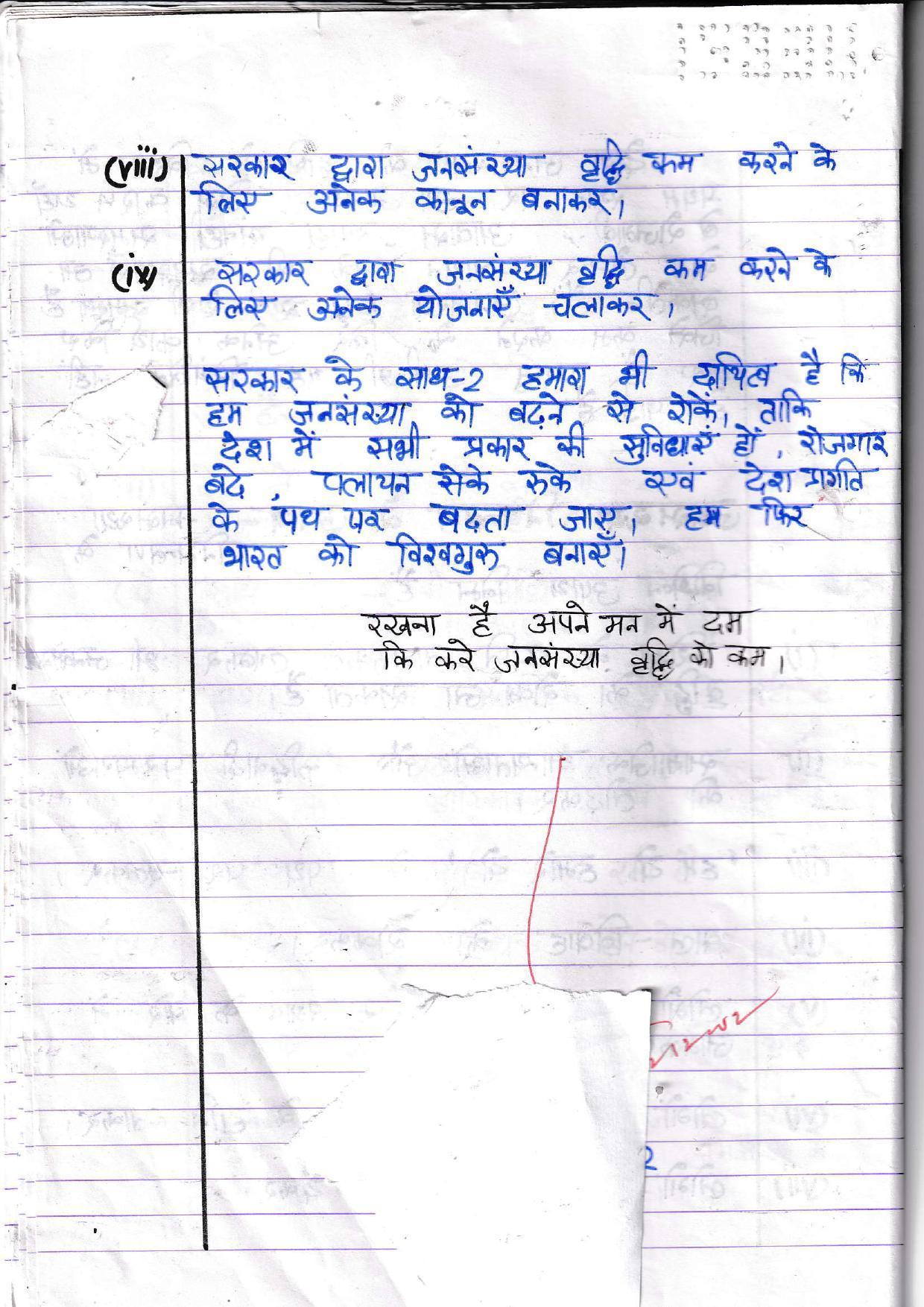 UBSE Class 10 Hindi 2022 Toppers Answer Sheet - Page 17