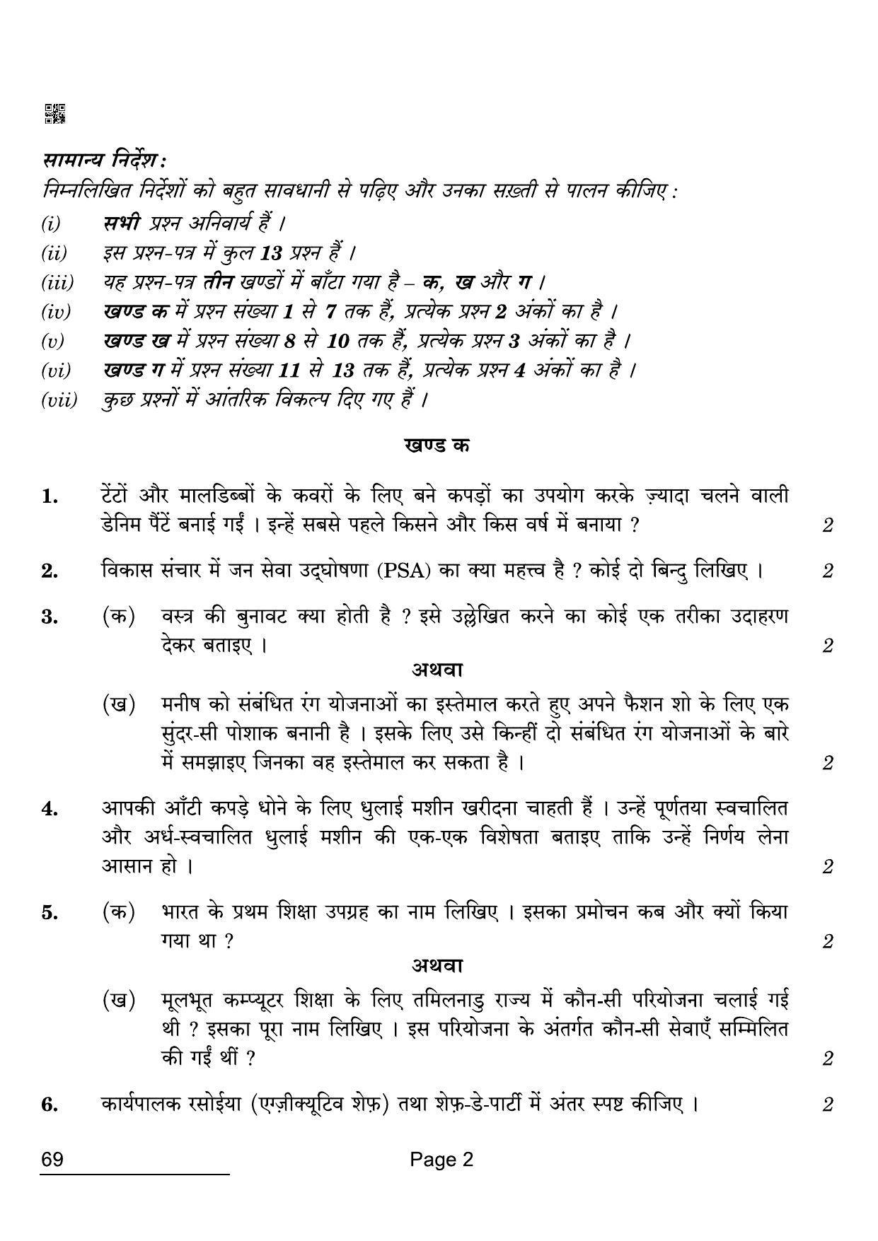 CBSE Class 12 69 Home Science. 2022 Compartment Question Paper - Page 2