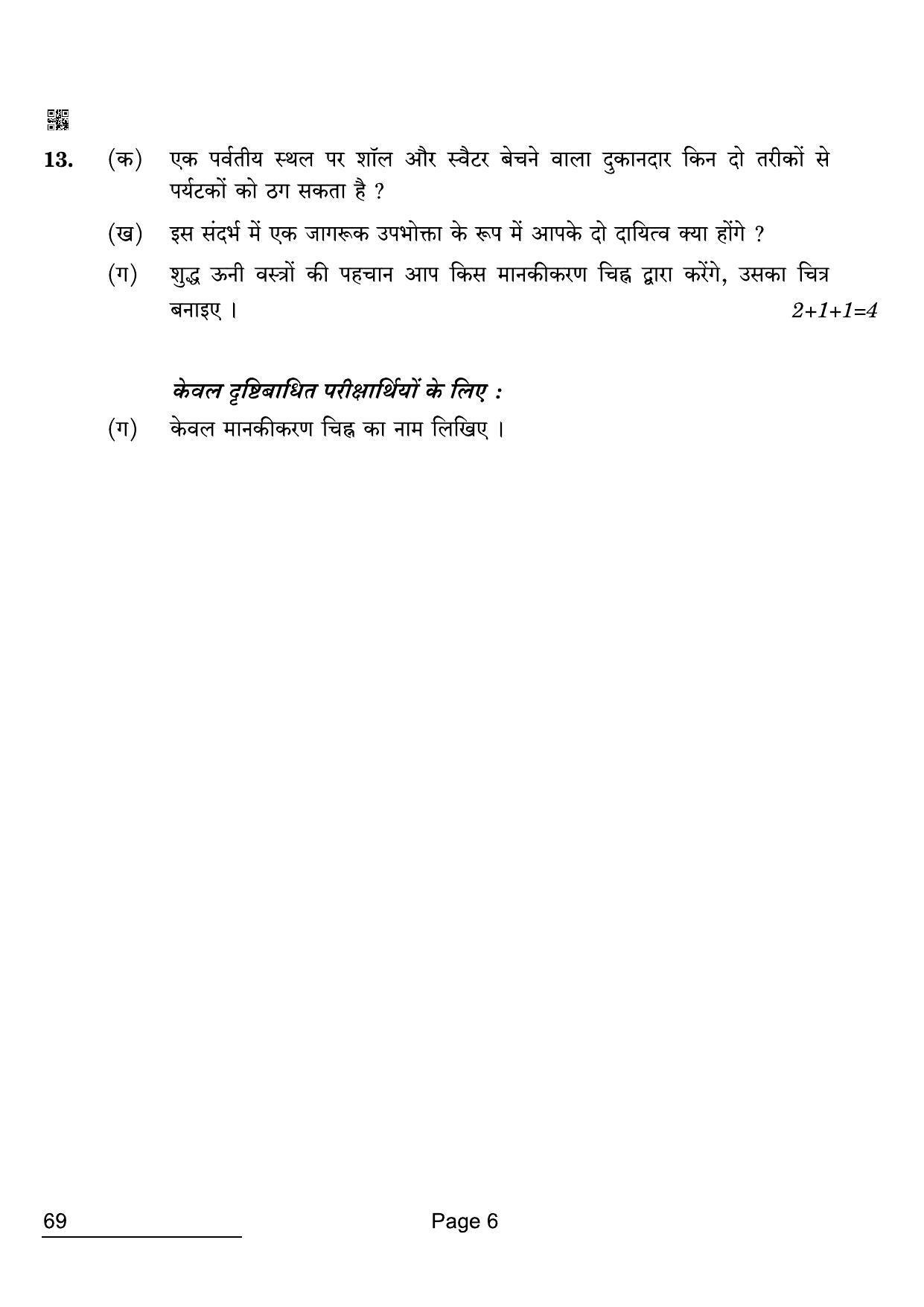 CBSE Class 12 69 Home Science. 2022 Compartment Question Paper - Page 6