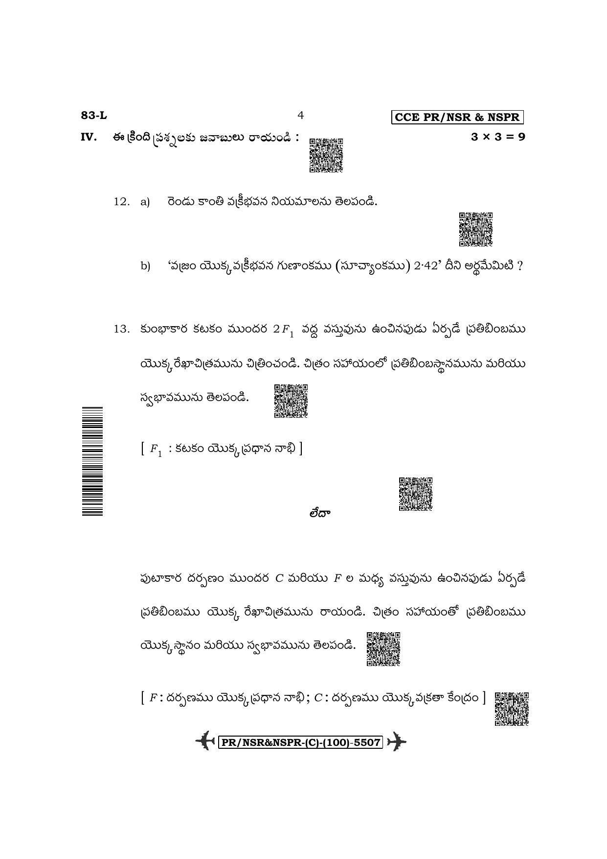 Karnataka SSLC Science - Telugu Medium (Supplementary) Question Paper 2022 (C Version) - Page 4