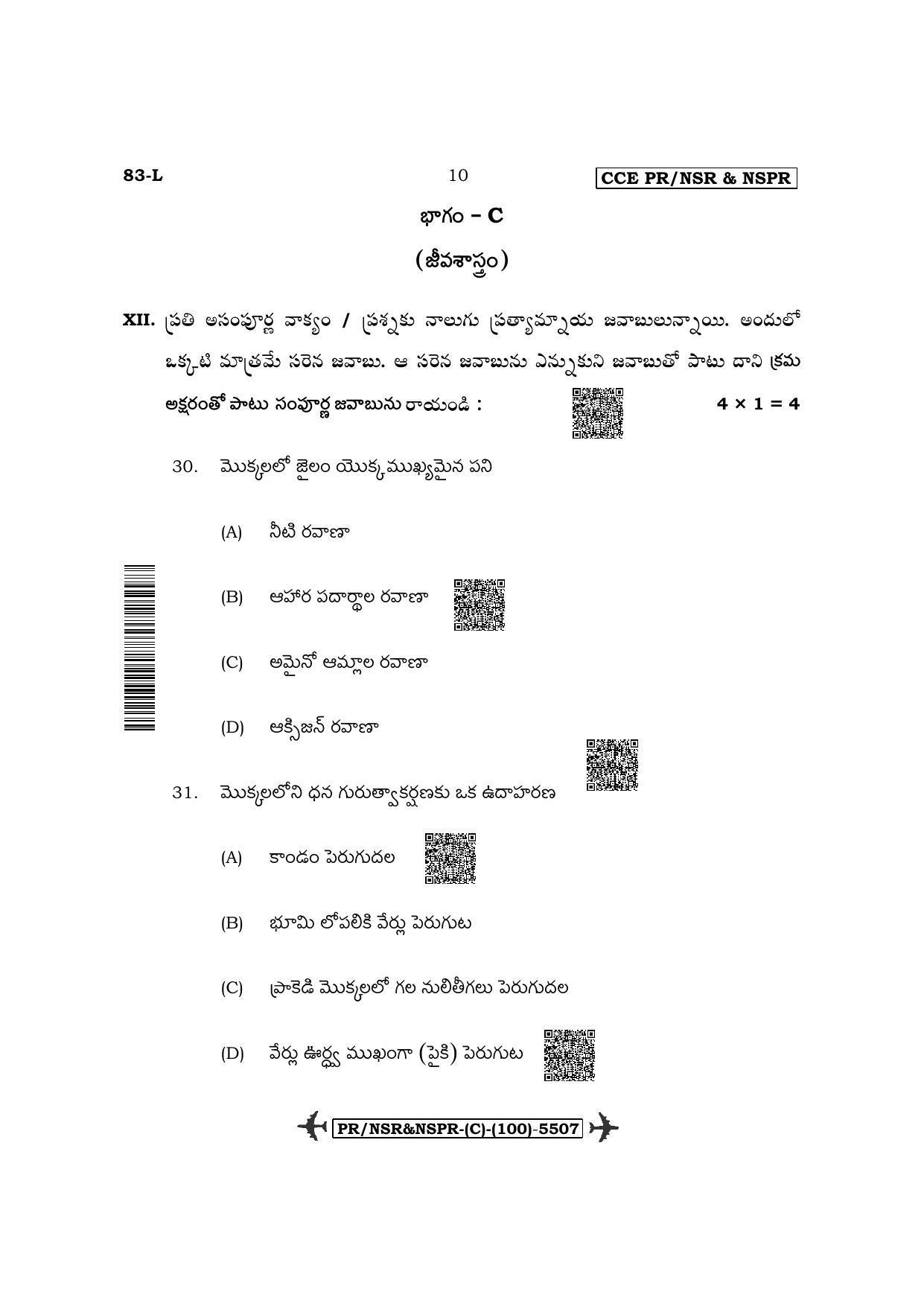 Karnataka SSLC Science - Telugu Medium (Supplementary) Question Paper 2022 (C Version) - Page 10