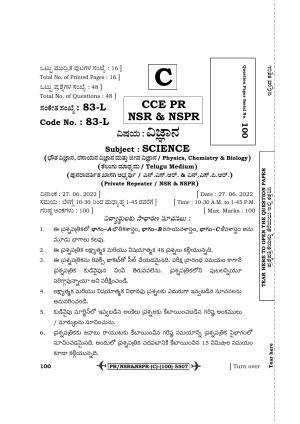 Karnataka SSLC Science - Telugu Medium (Supplementary) Question Paper 2022 (C Version)