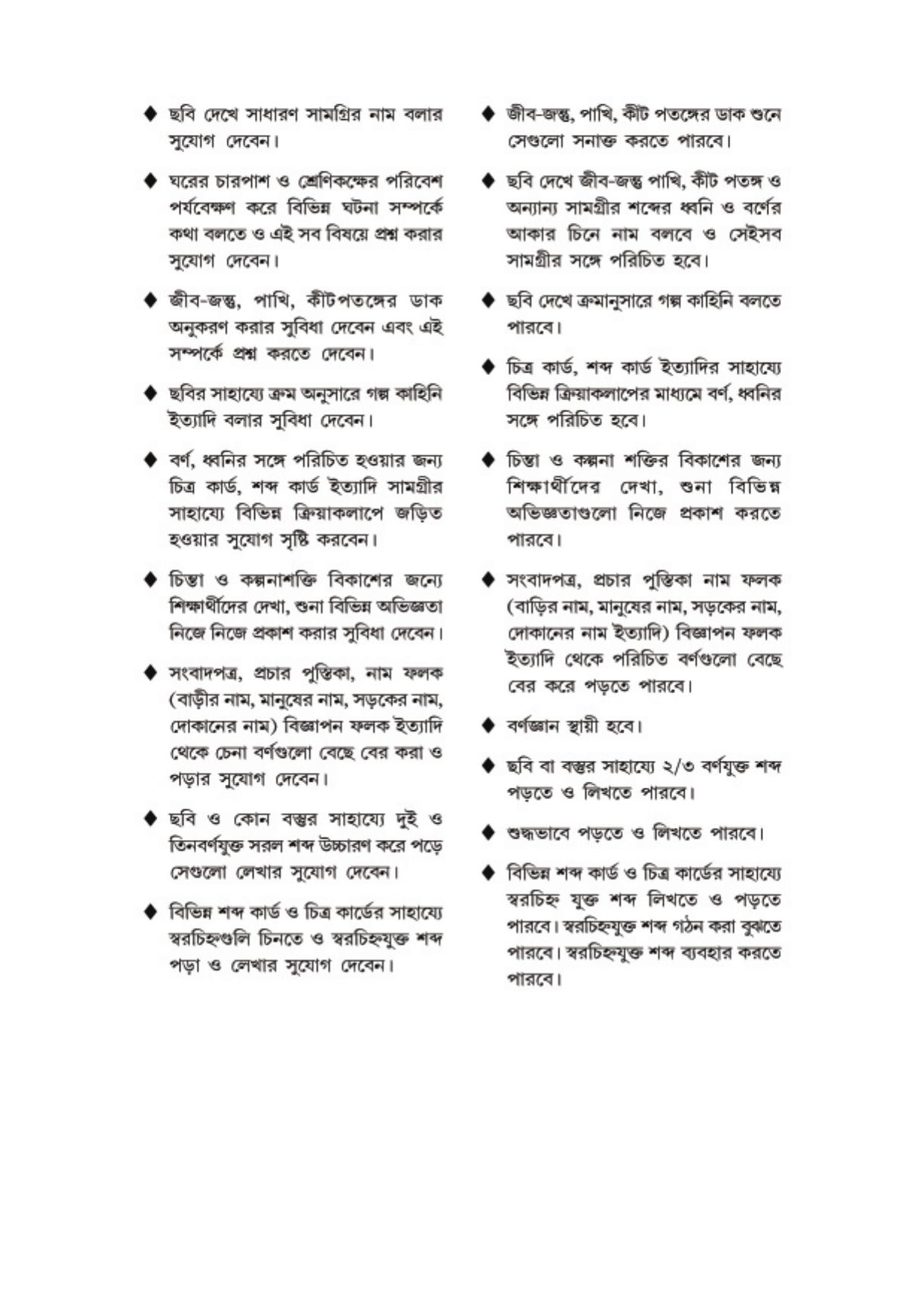 TBSE Class 1 Syllabus - Page 5