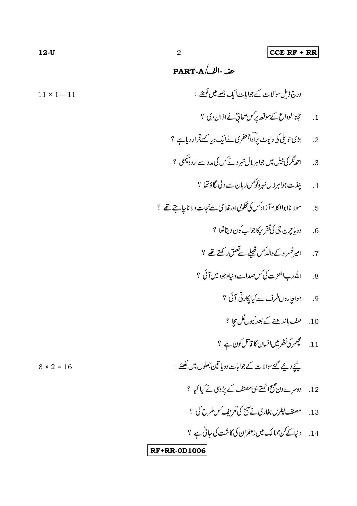 Karnataka SSLC Urdu - First Language - URDU (12U RF_RR_18) April 2017 Question Paper - Page 2