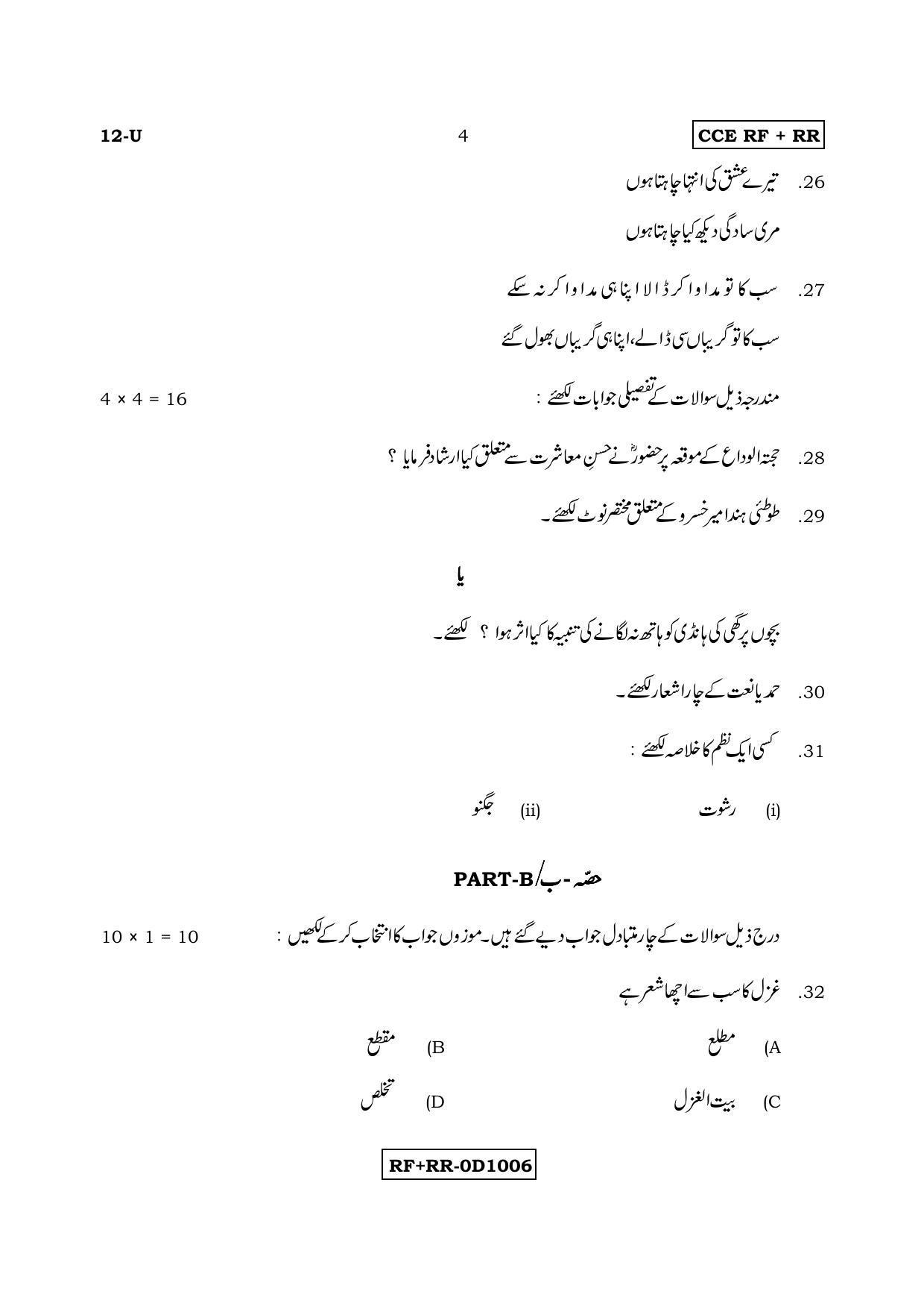 Karnataka SSLC Urdu - First Language - URDU (12U RF_RR_18) April 2017 Question Paper - Page 4