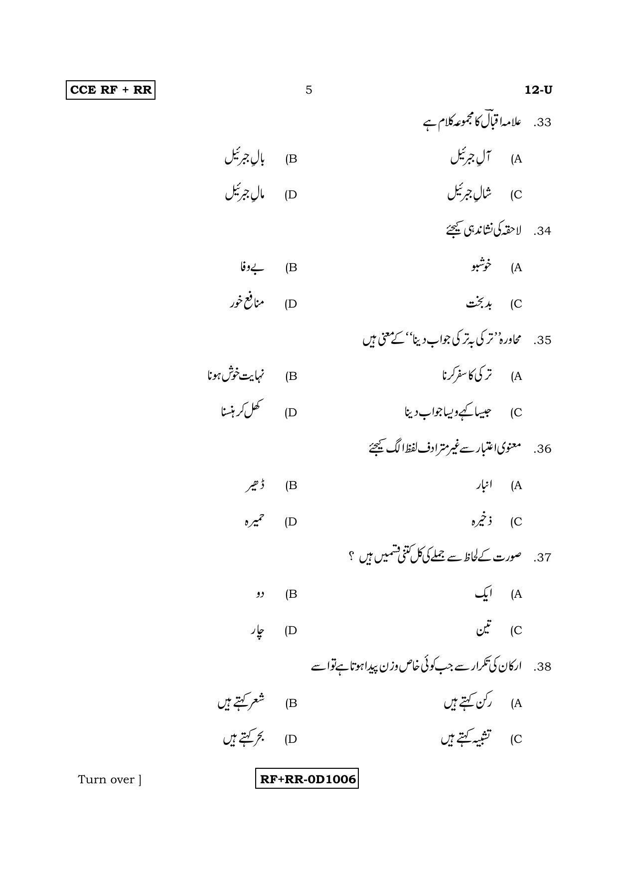 Karnataka SSLC Urdu - First Language - URDU (12U RF_RR_18) April 2017 Question Paper - Page 5