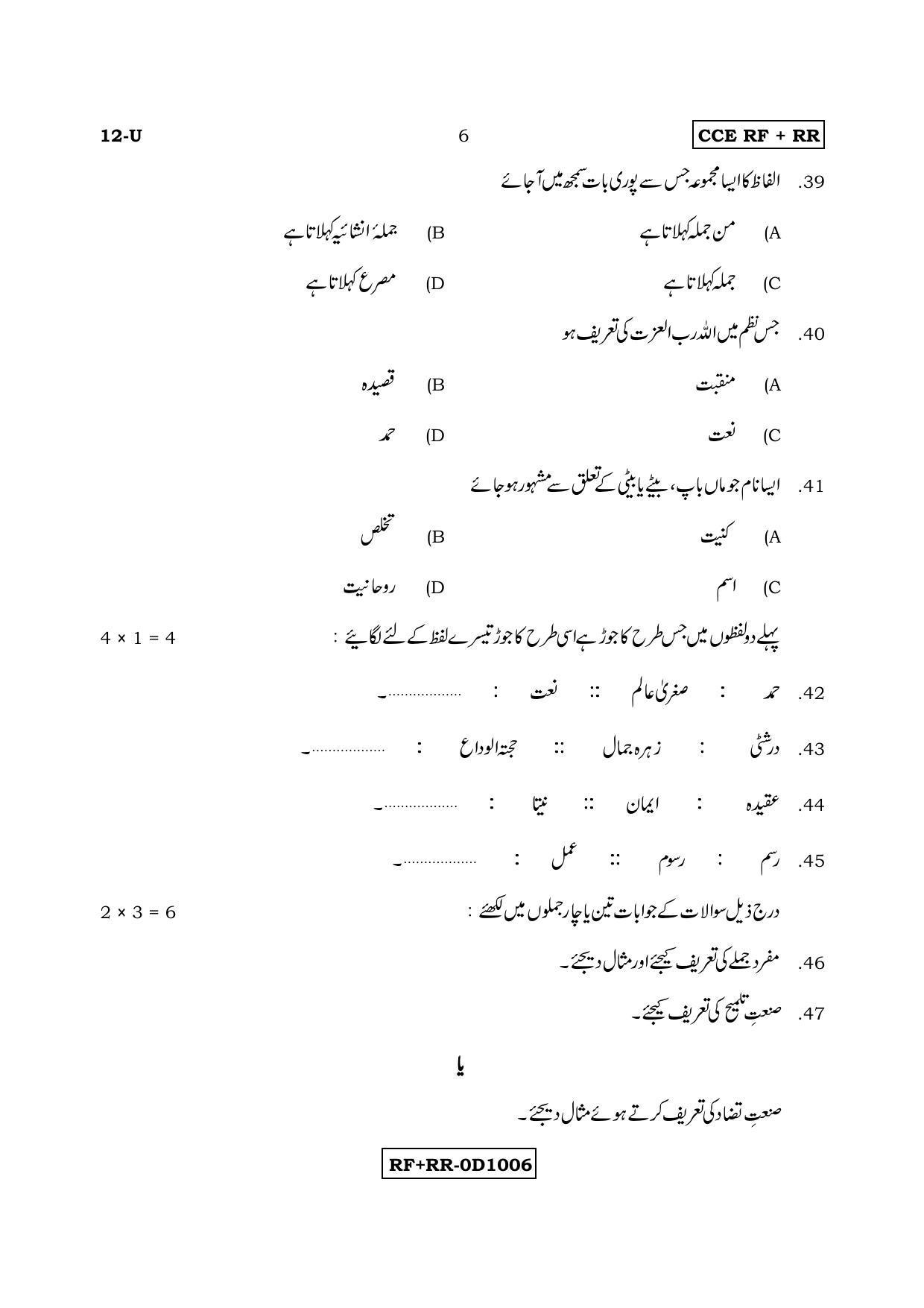 Karnataka SSLC Urdu - First Language - URDU (12U RF_RR_18) April 2017 Question Paper - Page 6