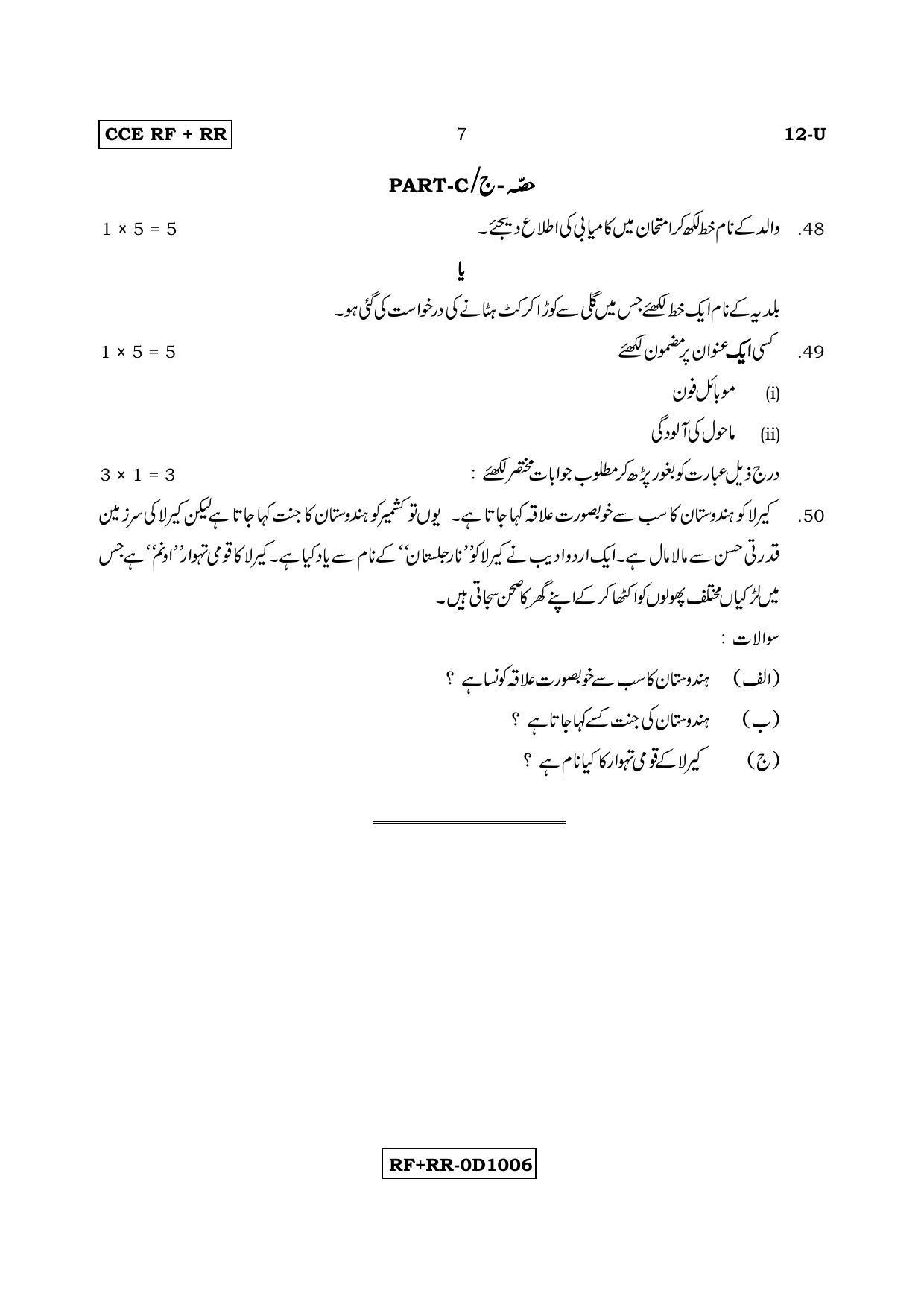 Karnataka SSLC Urdu - First Language - URDU (12U RF_RR_18) April 2017 Question Paper - Page 7