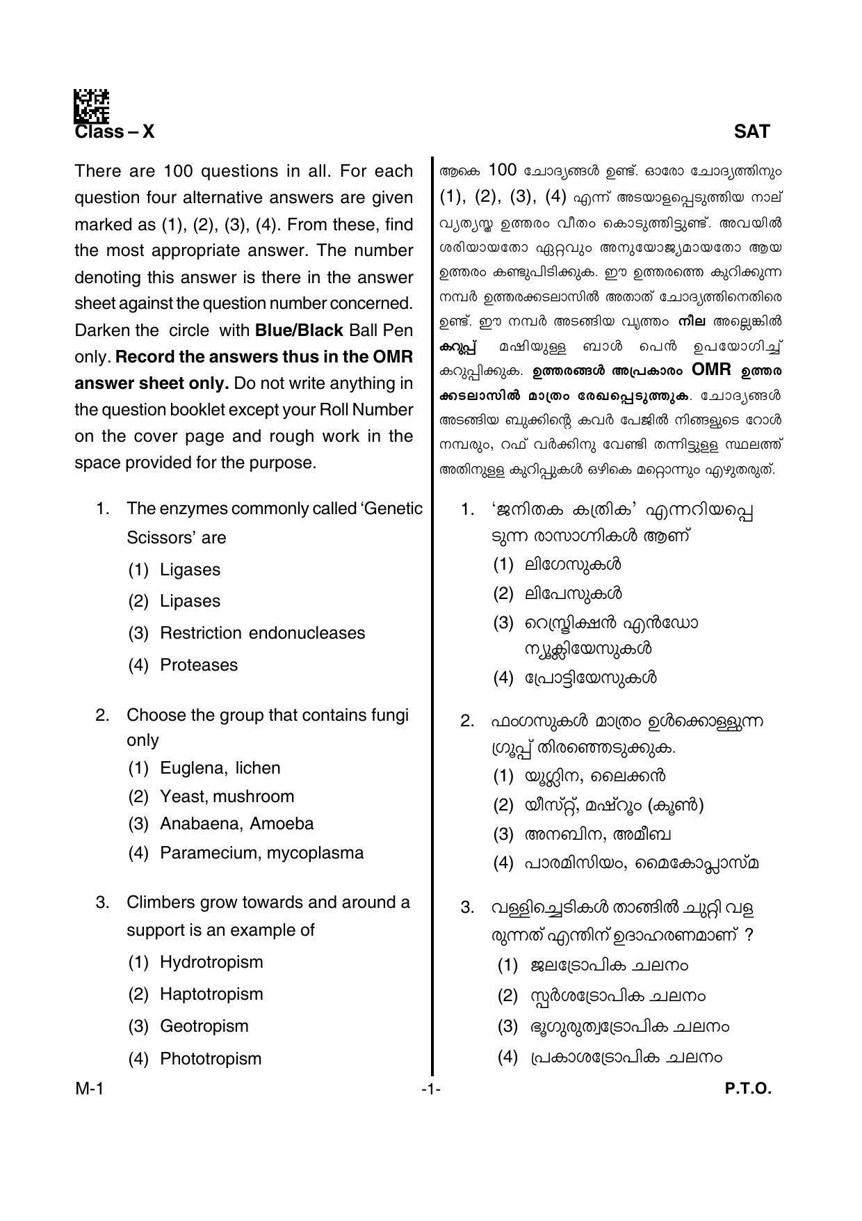 SAT 2016 Class 8 Kerala NMMS Question Papers - Page 3