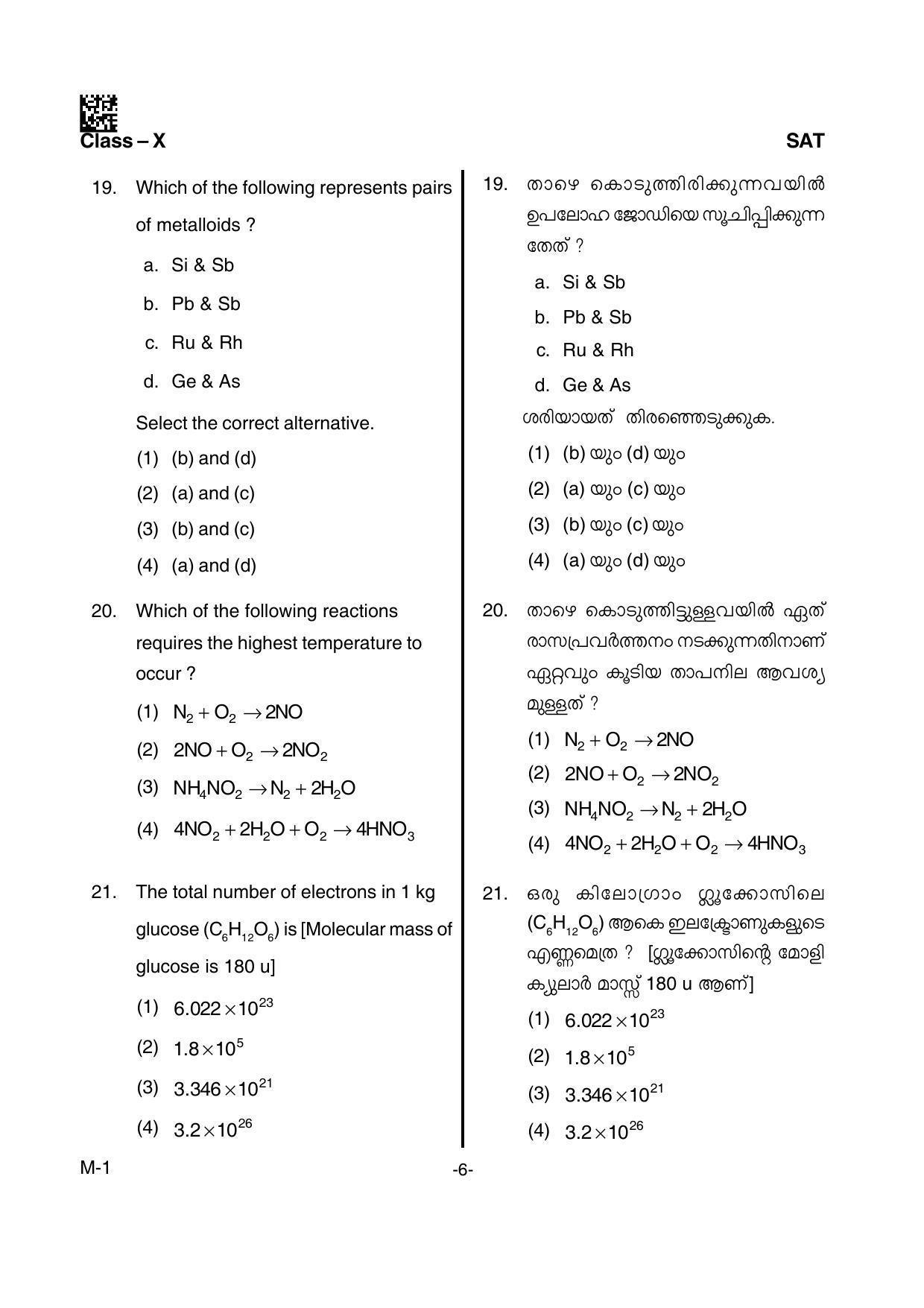 SAT 2016 Class 8 Kerala NMMS Question Papers - Page 8