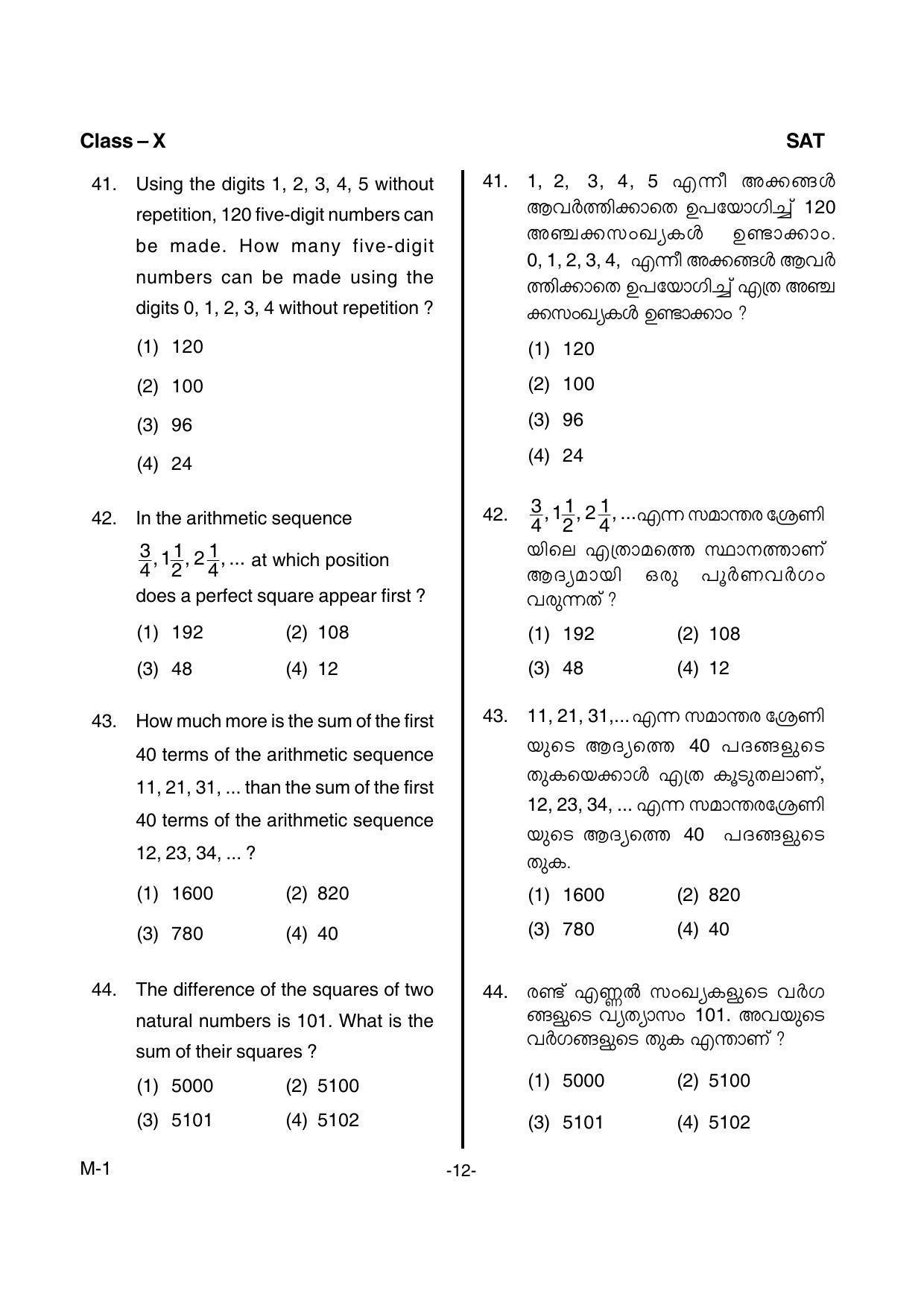 SAT 2016 Class 8 Kerala NMMS Question Papers - Page 14
