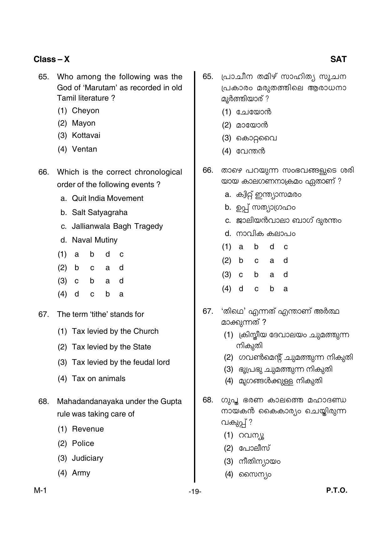 SAT 2016 Class 8 Kerala NMMS Question Papers - Page 21