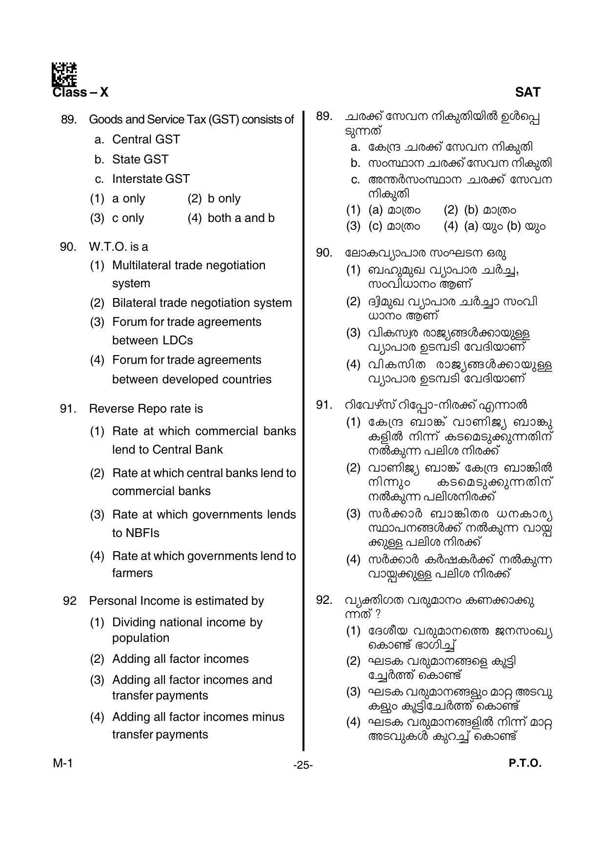 SAT 2016 Class 8 Kerala NMMS Question Papers - Page 27