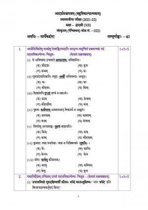 CBSE Class 12th Sanskrit Elective Sample Question Paper 2021-22