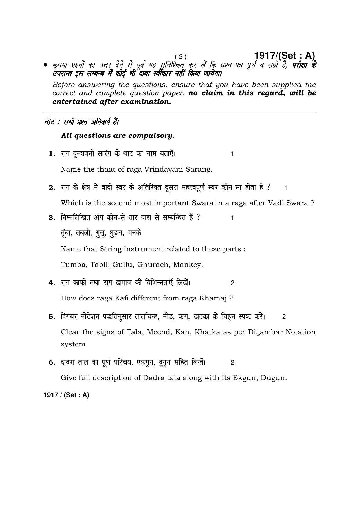 Haryana Board HBSE Class 10 Music Hindustani(Vocal) -B 2017 Question Paper - Page 2