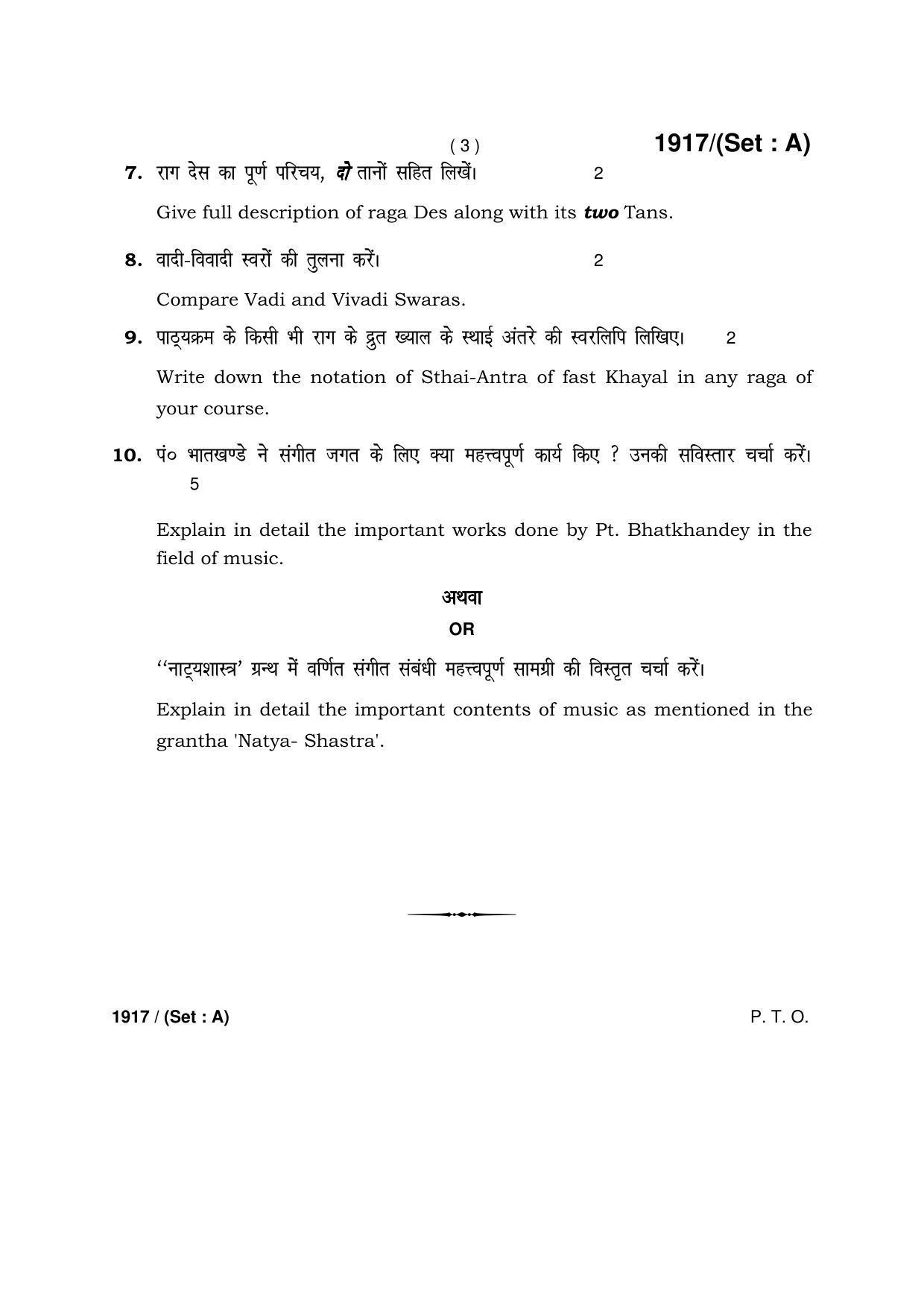 Haryana Board HBSE Class 10 Music Hindustani(Vocal) -B 2017 Question Paper - Page 3