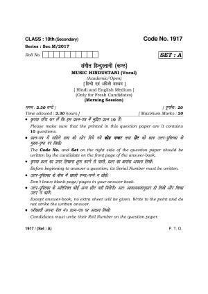 Haryana Board HBSE Class 10 Music Hindustani(Vocal) -B 2017 Question Paper