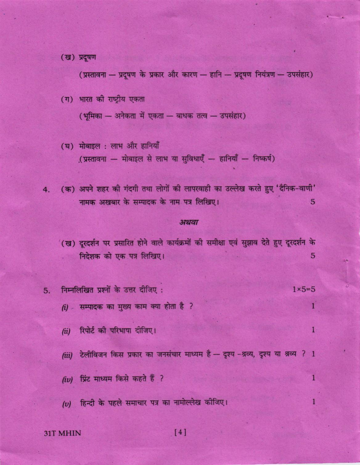AHSEC Class 12 MIL HINDI Question Papers 2022 - Page 4