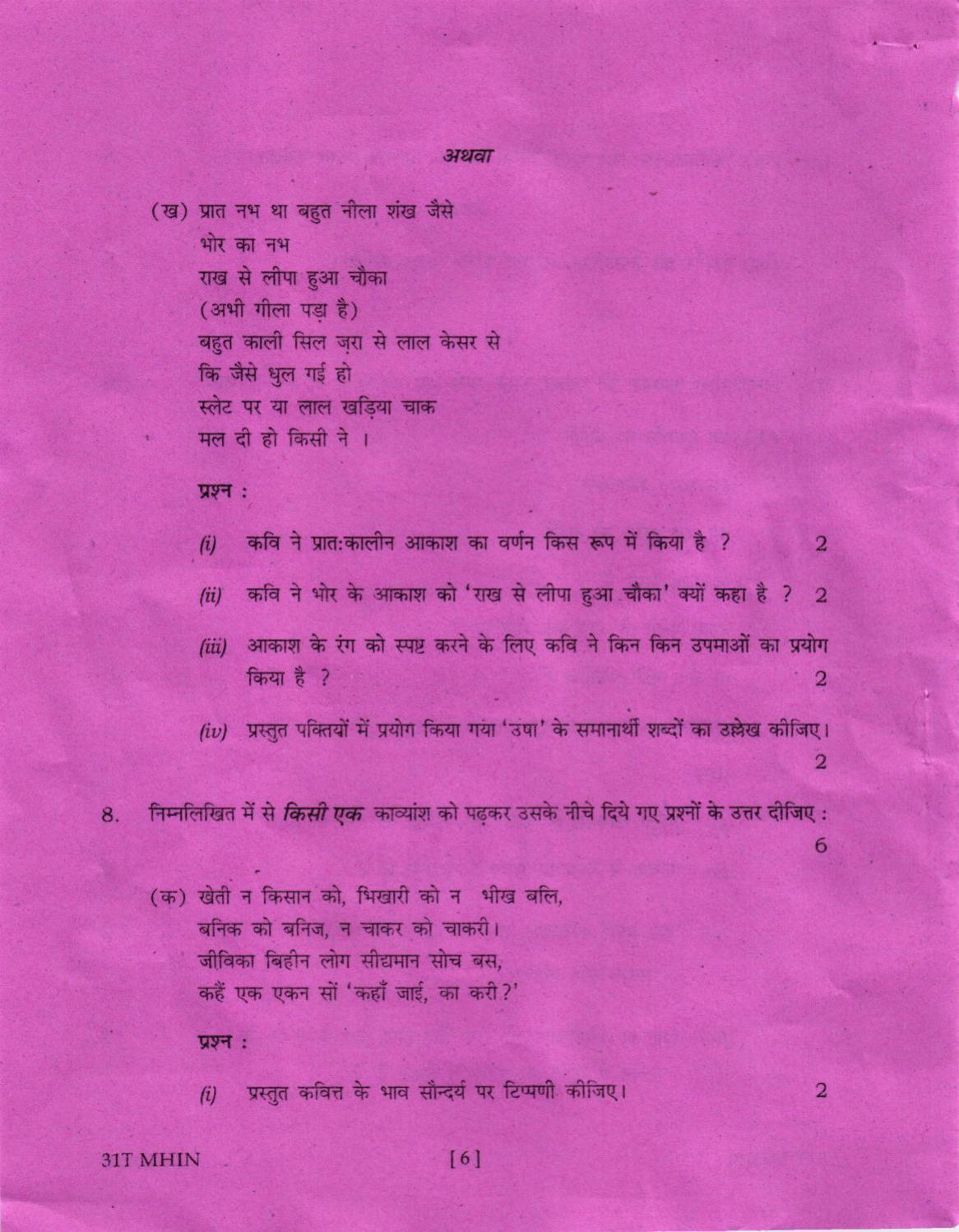 AHSEC Class 12 MIL HINDI Question Papers 2022 - Page 6