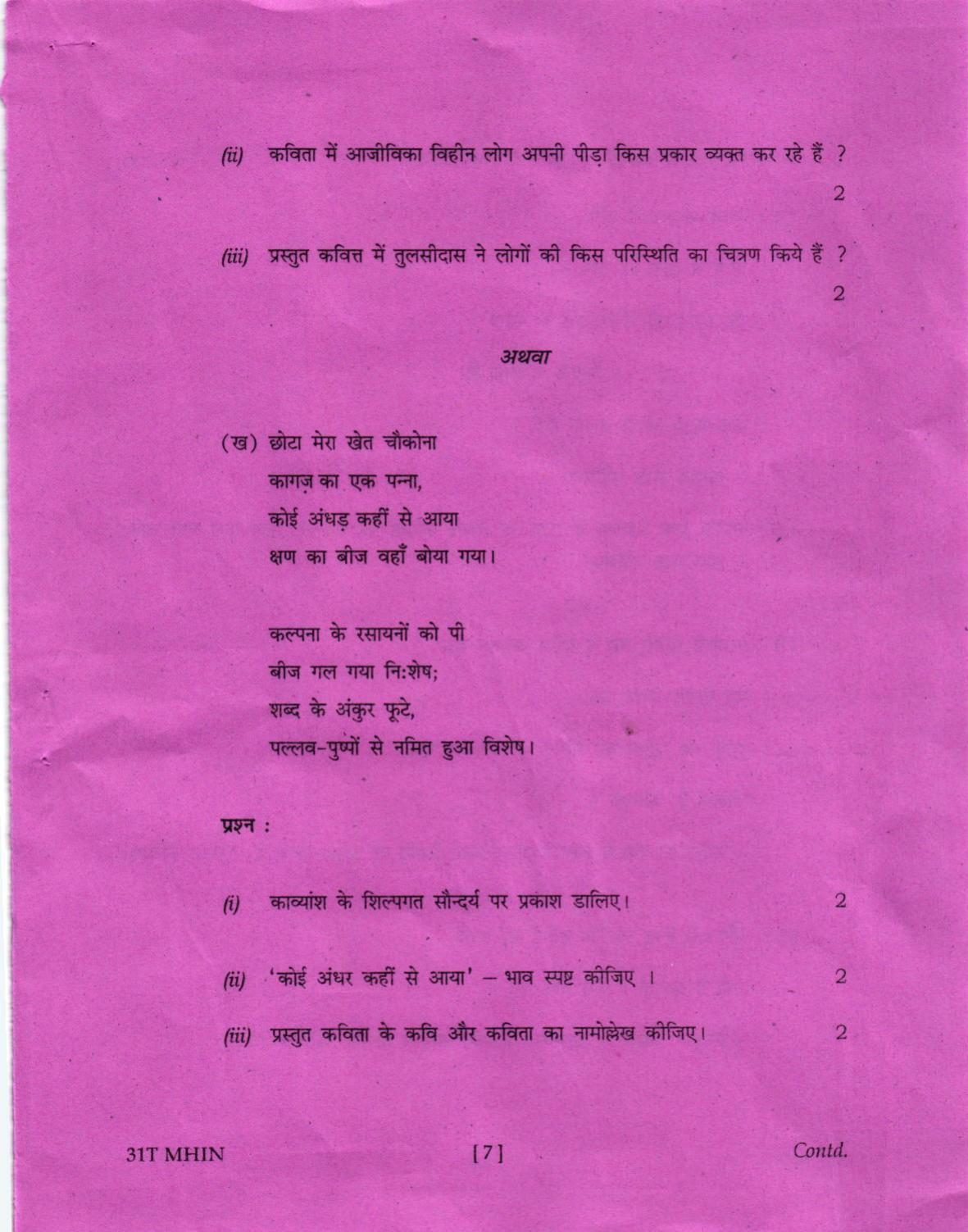 AHSEC Class 12 MIL HINDI Question Papers 2022 - Page 7