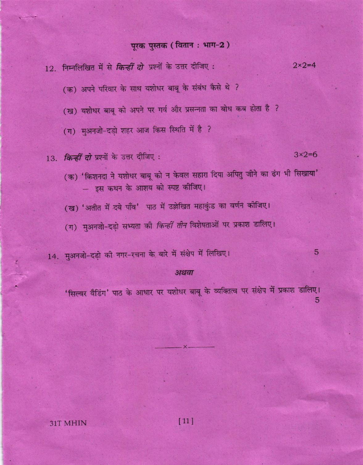 AHSEC Class 12 MIL HINDI Question Papers 2022 - Page 11