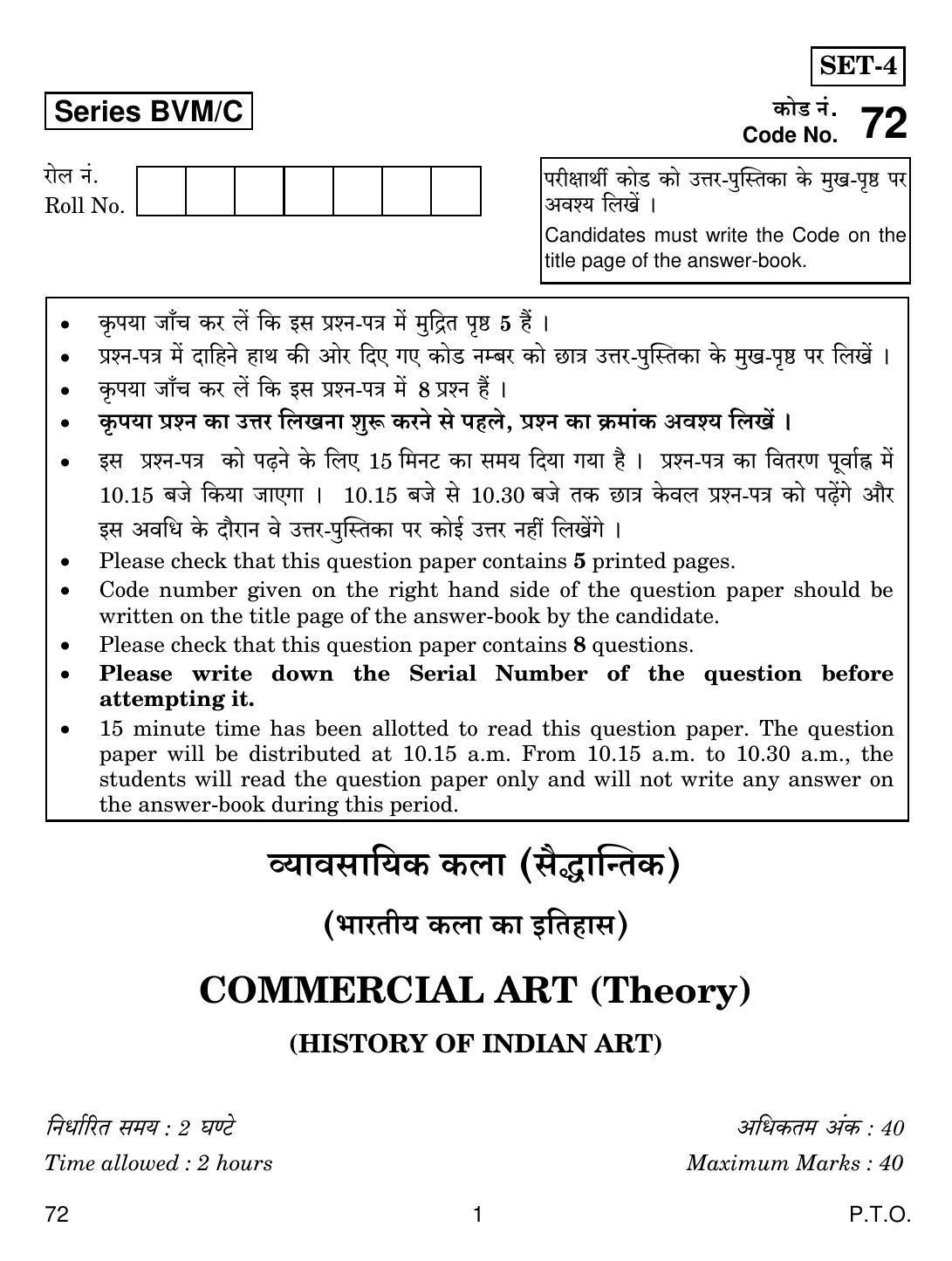 CBSE Class 12 72 COMMERCIAL ART 2019 Compartment Question Paper - Page 1