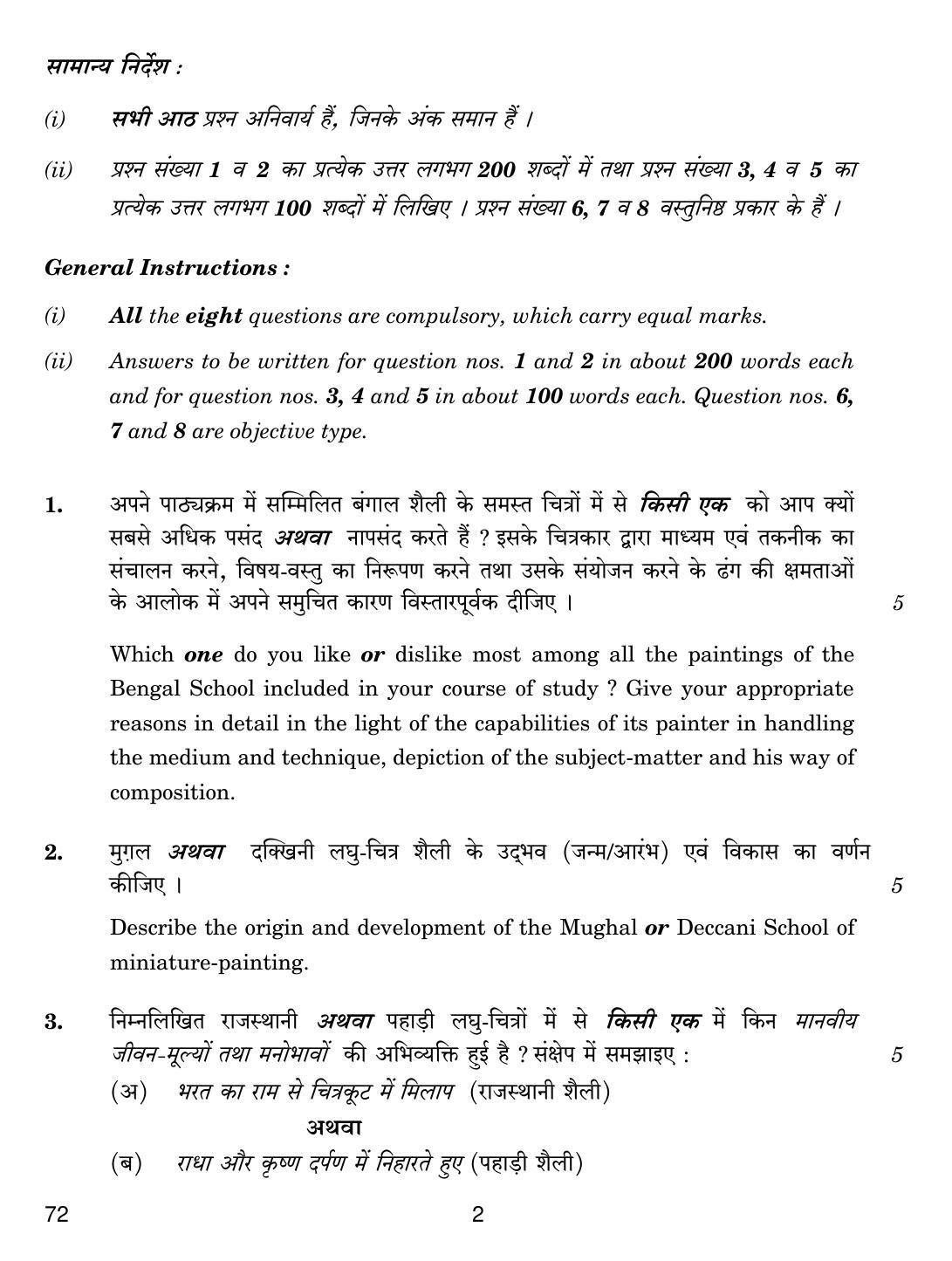 CBSE Class 12 72 COMMERCIAL ART 2019 Compartment Question Paper - Page 2