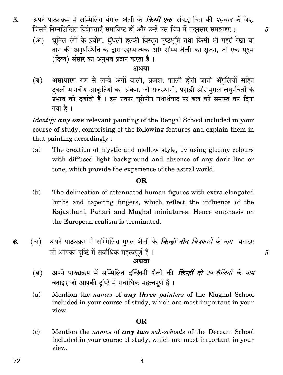 CBSE Class 12 72 COMMERCIAL ART 2019 Compartment Question Paper - Page 4