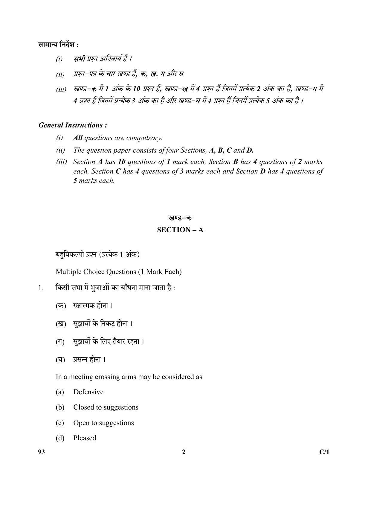 CBSE Class 10 93 (Int. To Tourism) 2018 Compartment Question Paper