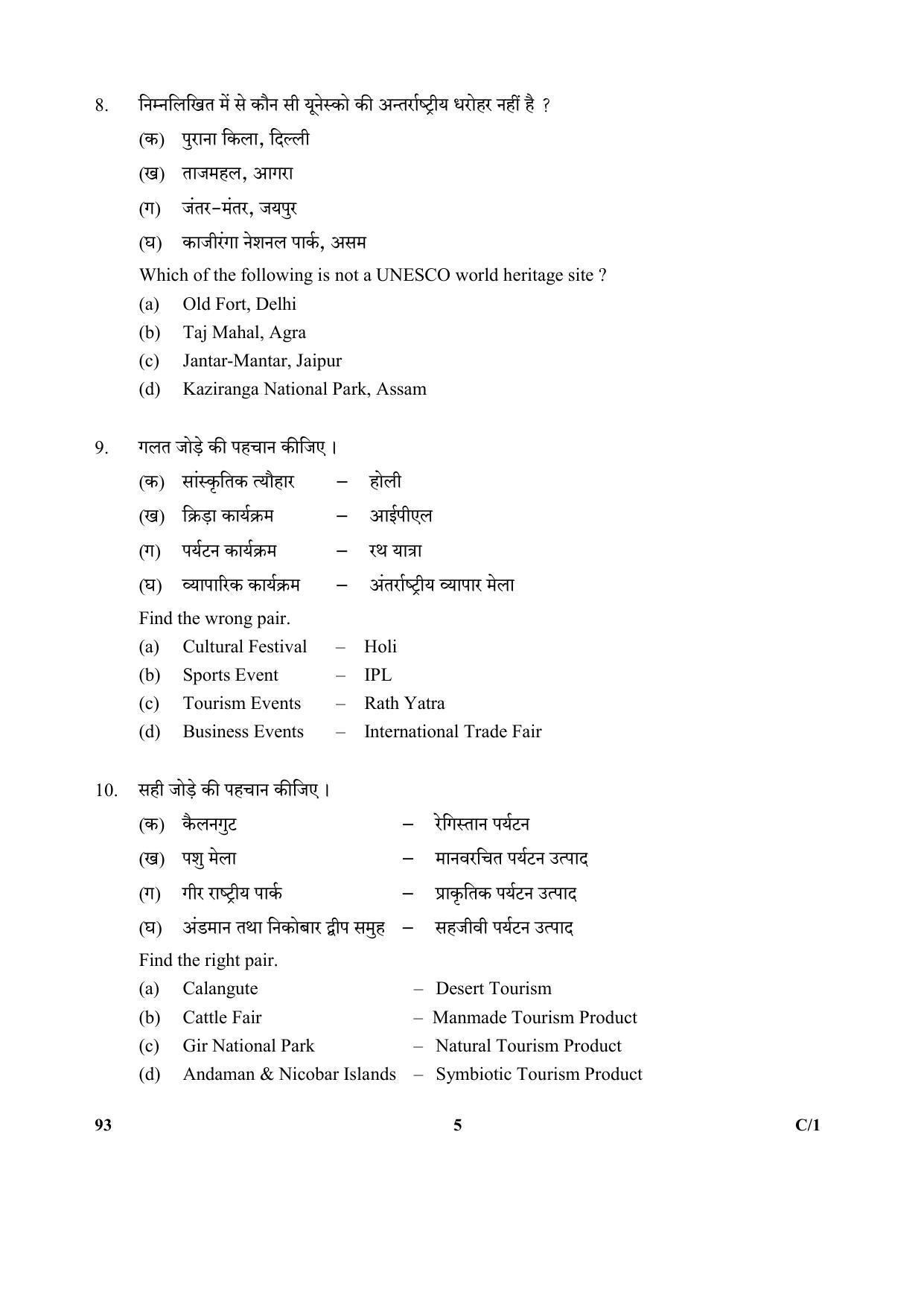 CBSE Class 10 93 (Int. To Tourism) 2018 Compartment Question Paper - Page 5