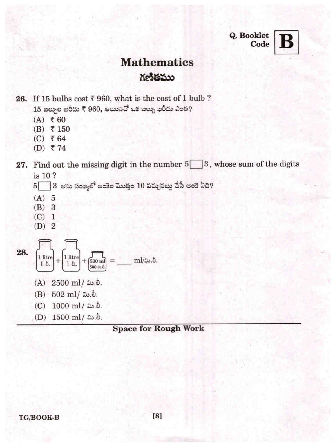 TGCET 2018 Question Papers - Page 8
