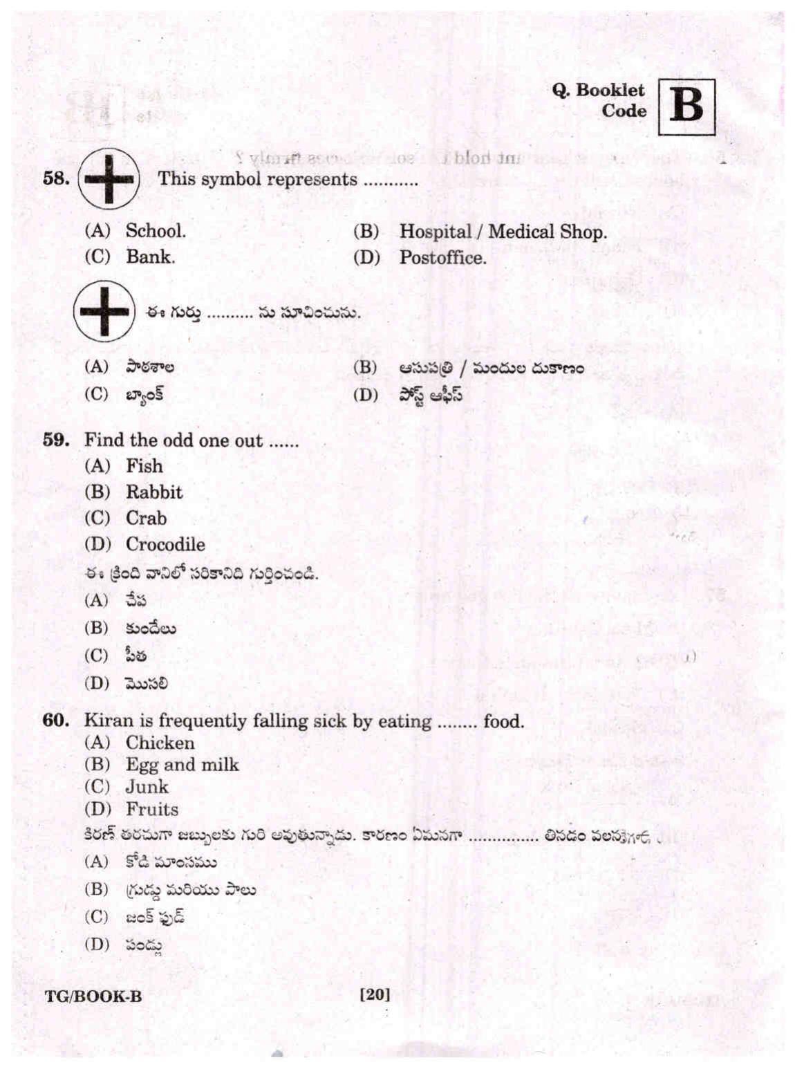 TGCET 2018 Question Papers - Page 20