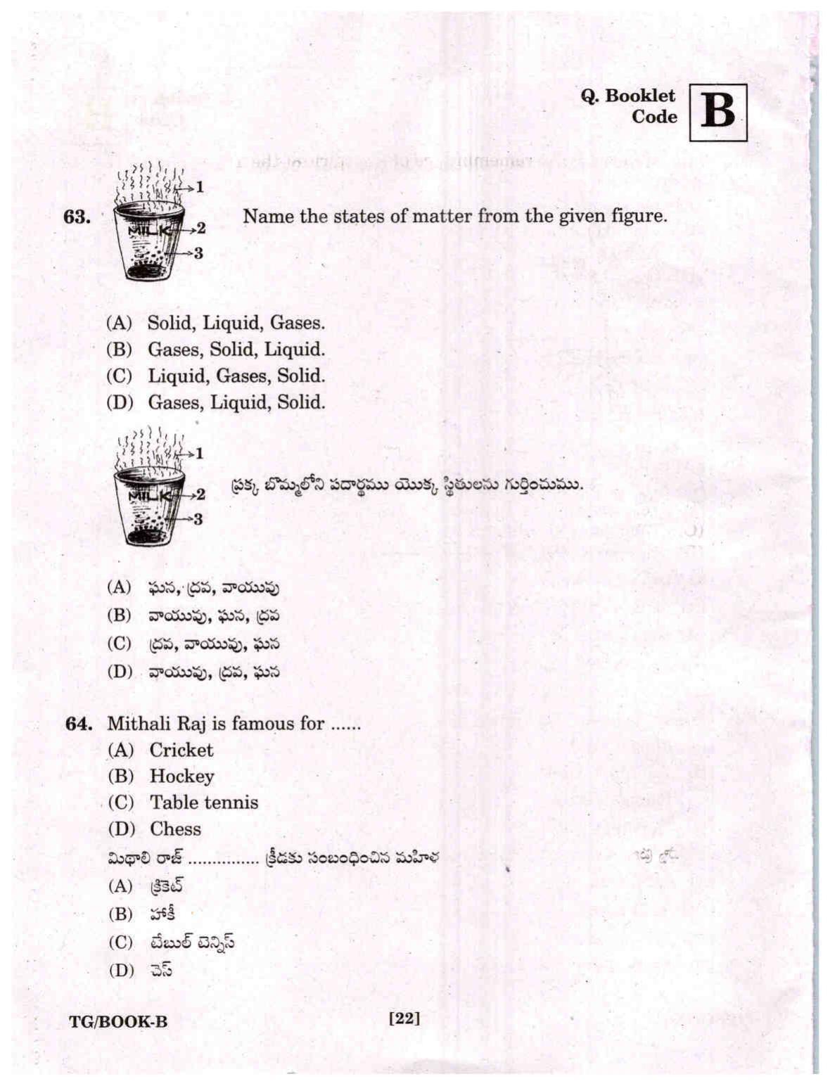 TGCET 2018 Question Papers - Page 22