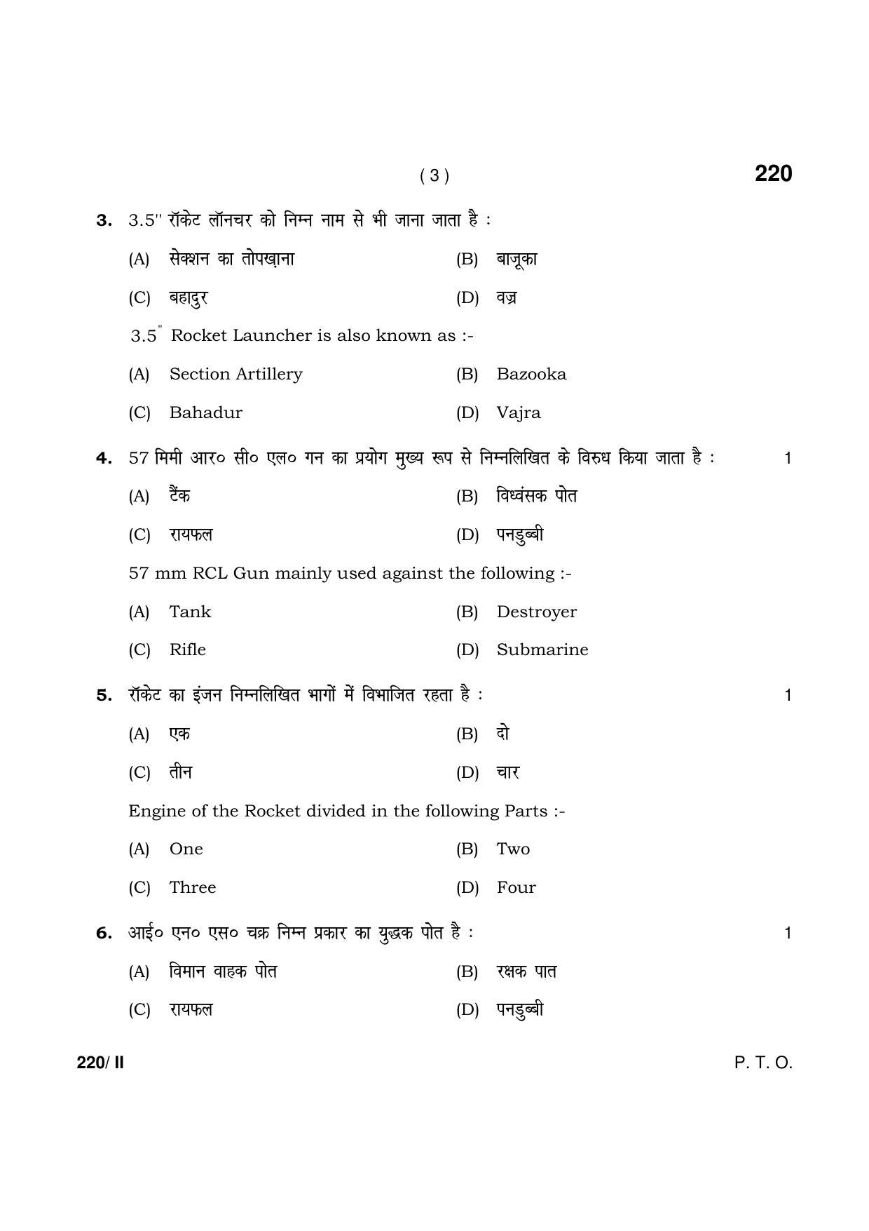 Haryana Board HBSE Class 12 Military Science Part-II 2021 Question Paper - Page 3