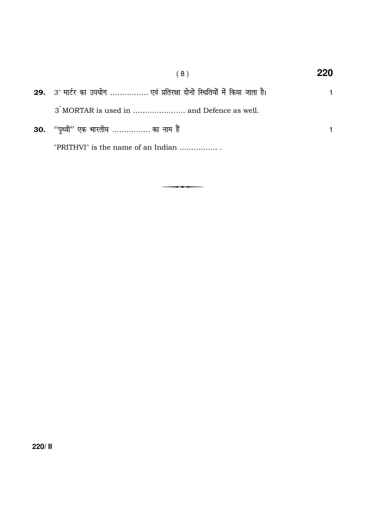 Haryana Board HBSE Class 12 Military Science Part-II 2021 Question Paper - Page 8
