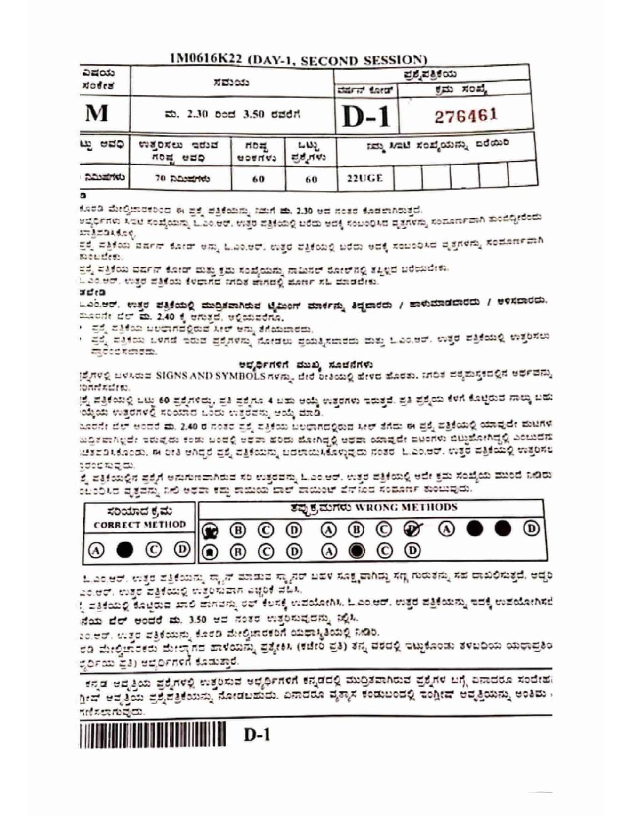 KCET 2022 Mathematics Question Paper - Page 1
