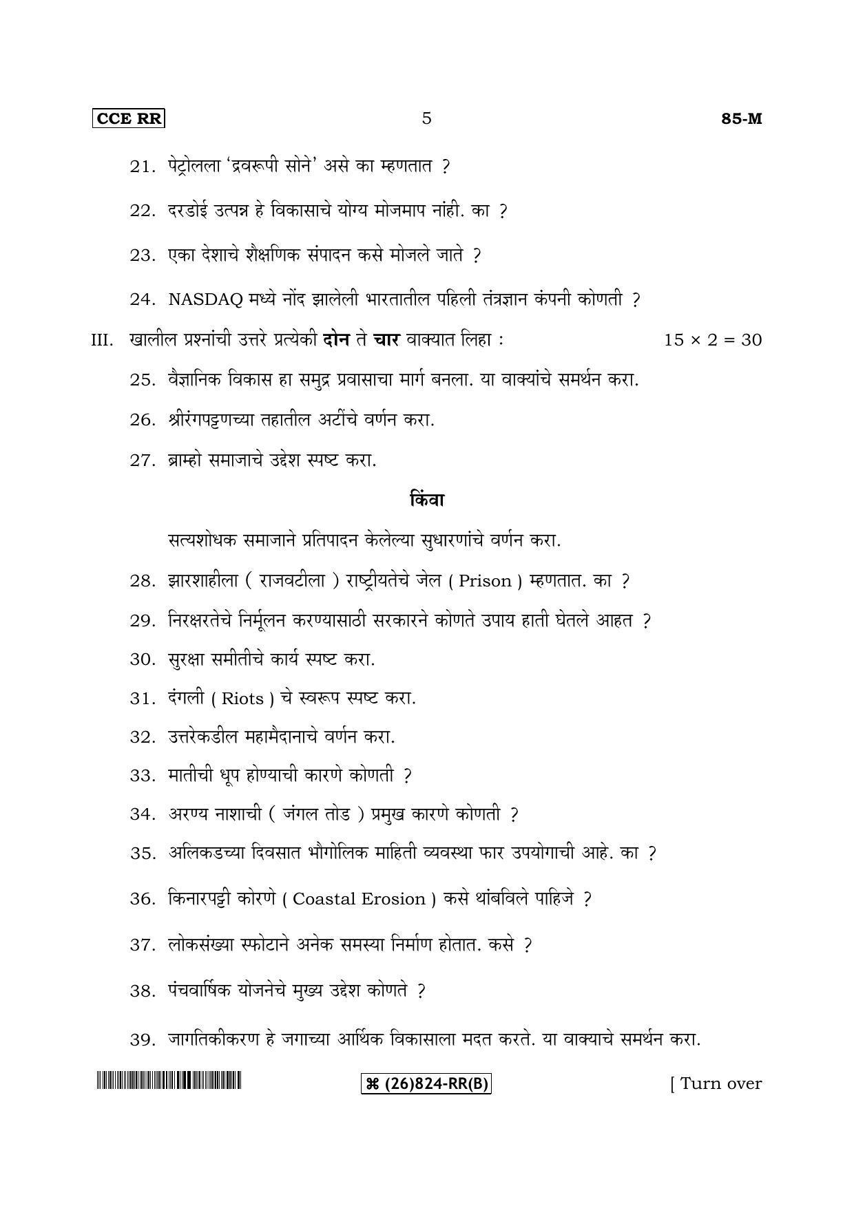 Karnataka SSLC Social Science (MARATHI Medium) - 85-M-(RR)-B-Unrevised_m2 (Supplementary) June 2019 Question Paper - Page 5