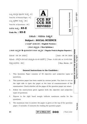 Karnataka SSLC Social Science (ENGLISH Medium) - 85E-A Version (Supplementary) June 2020 Question Paper