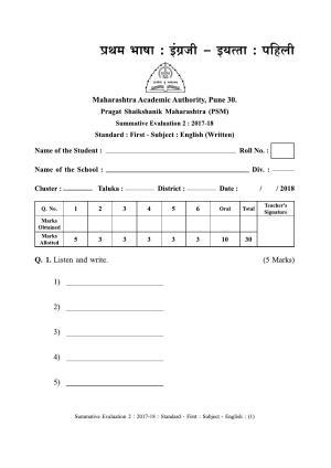 Maharashtra Board Class 1 English (First Language) Sample Question Papers